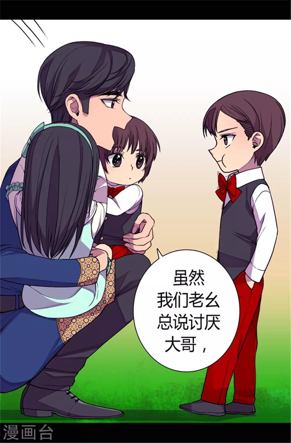 据说我是王的女儿漫画免费观看漫画,第72话 找个理由来揍你！1图