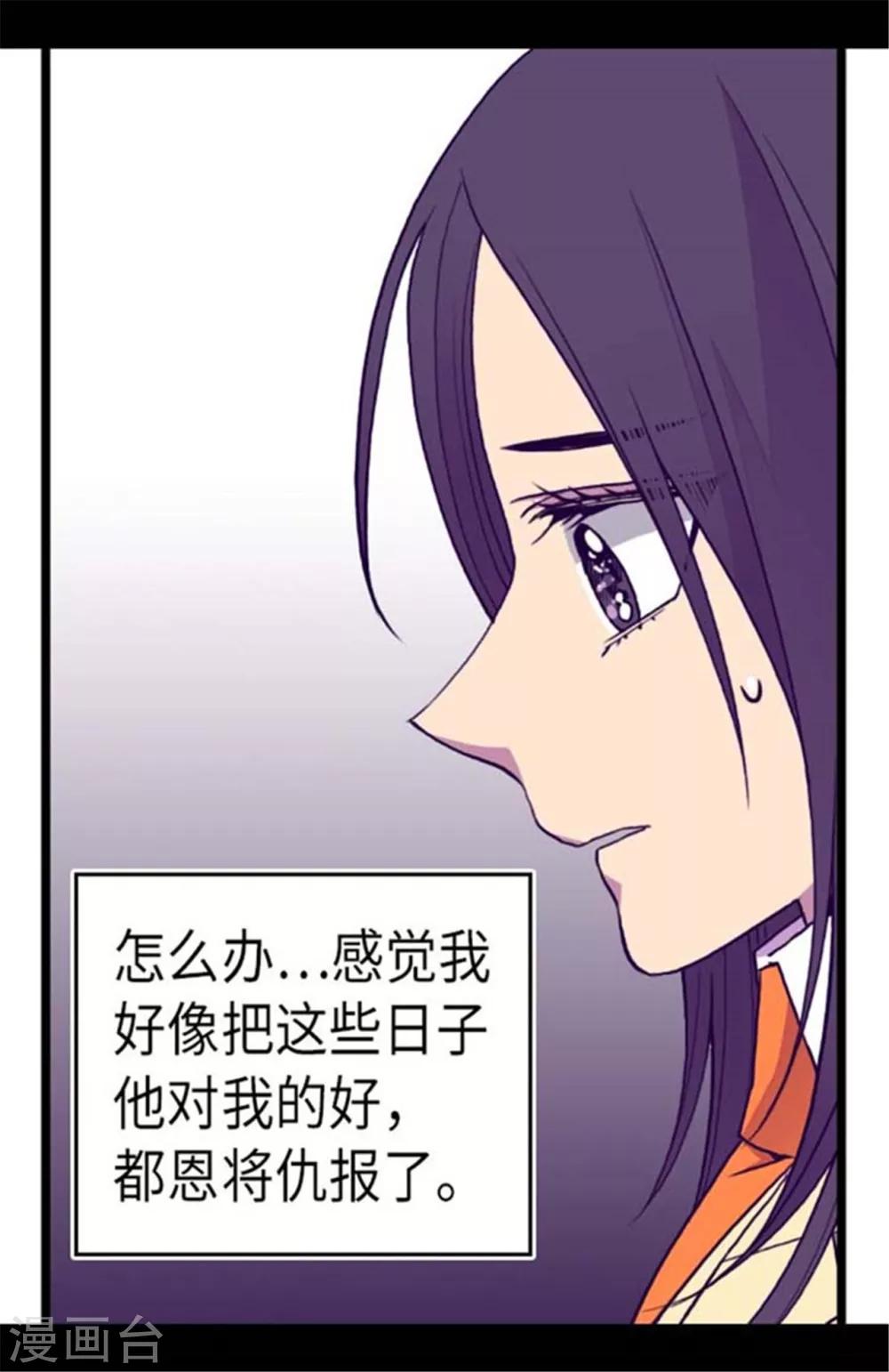 据说我是王的女儿男主漫画,第149话 “替补队员”2图