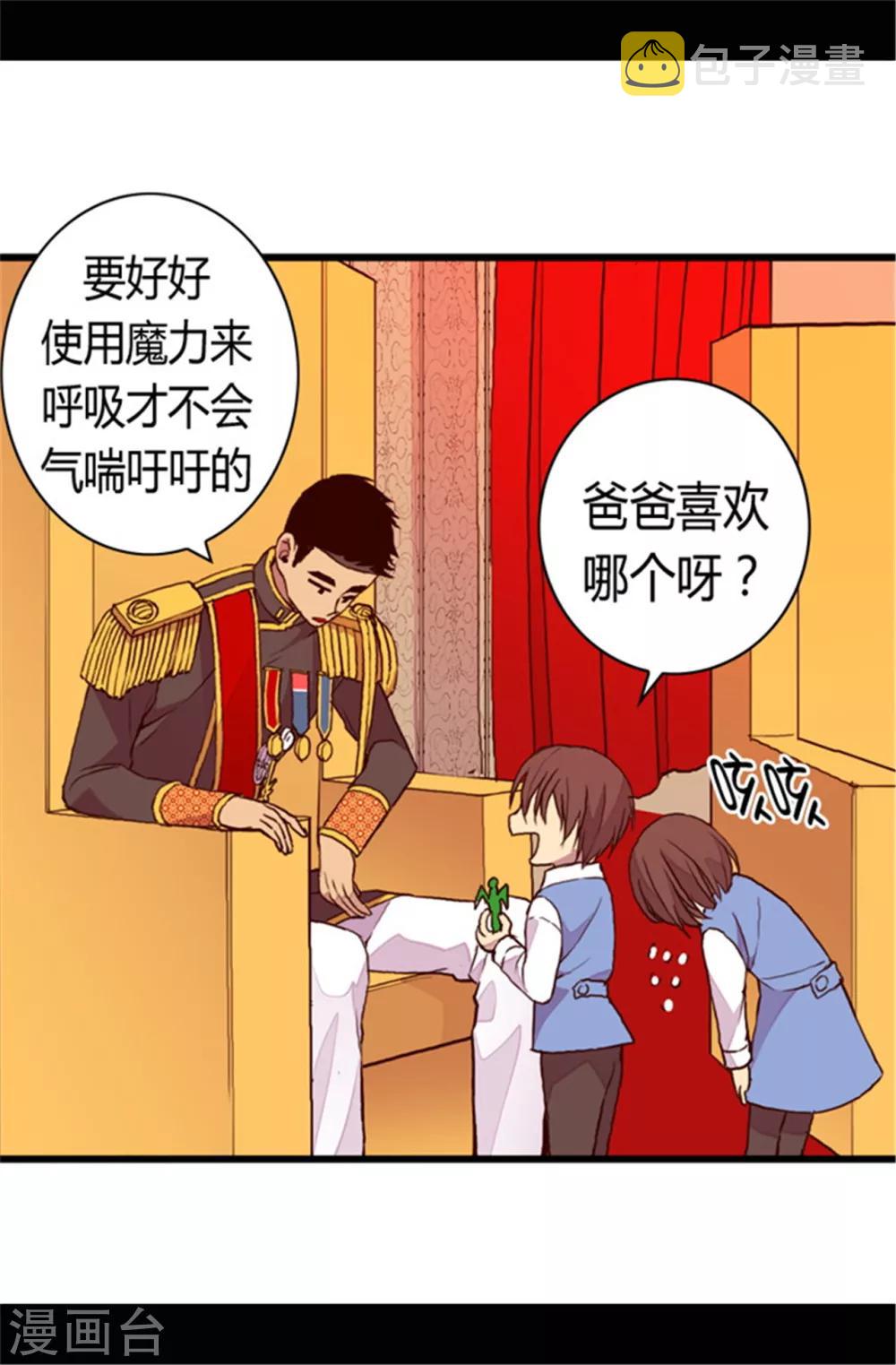 据说我是王的女儿全部免费漫画,第77话 献上一个吻1图