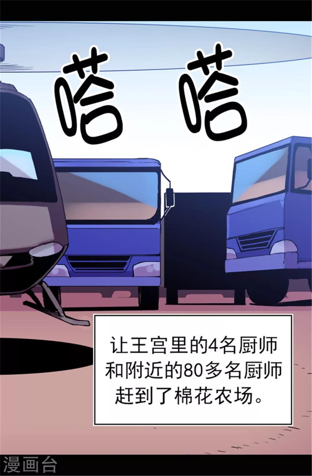 据说我是王的女儿漫画免费观看漫画,第54话 小混蛋的命令1图