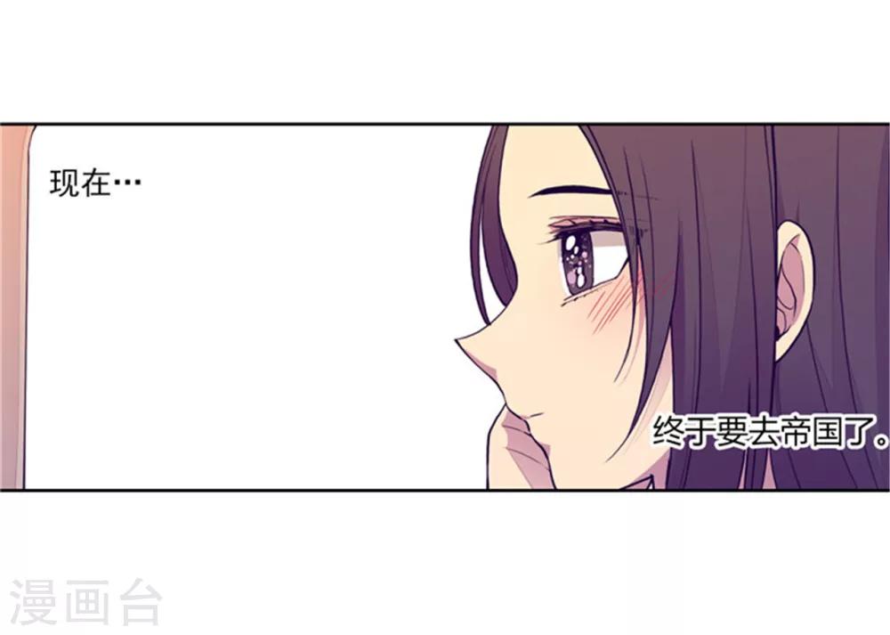 据说我是王的女儿漫画,第133话 入学2图