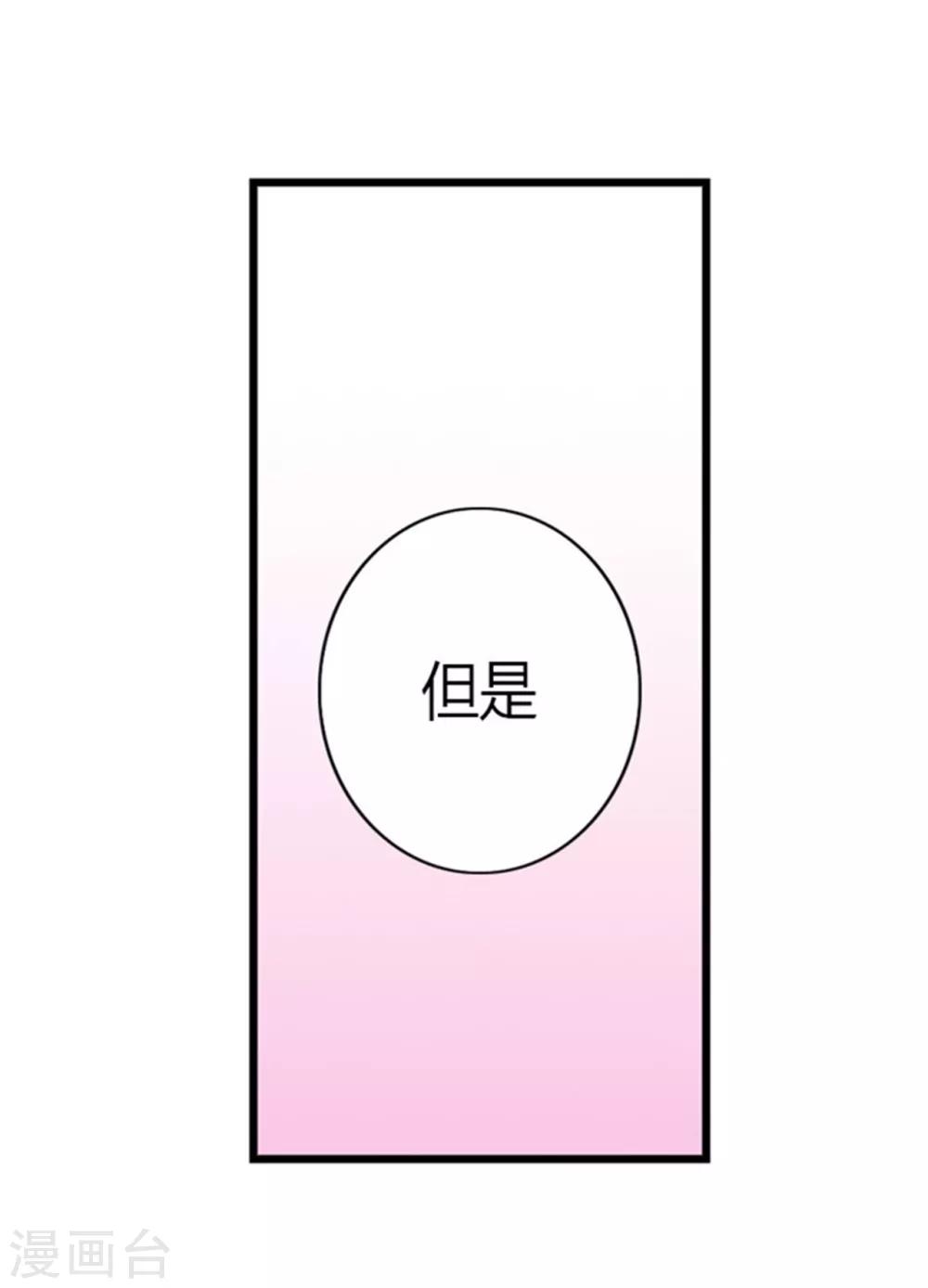 据说我是王的女儿漫画结局漫画,第126话 荆焕烨的结婚典礼2图