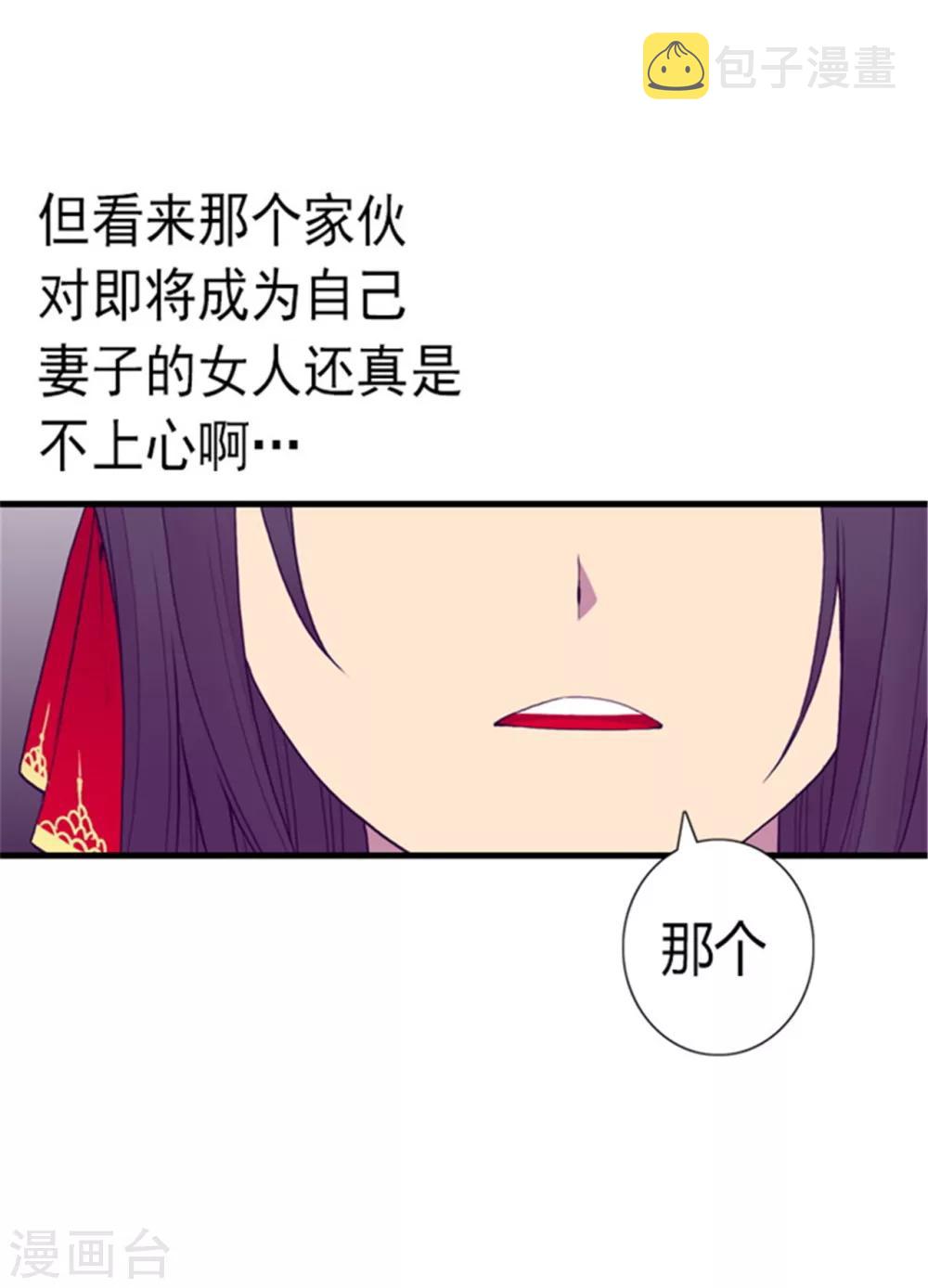 据说我是王的女儿包子漫画漫画,第125话 头发是个问题2图