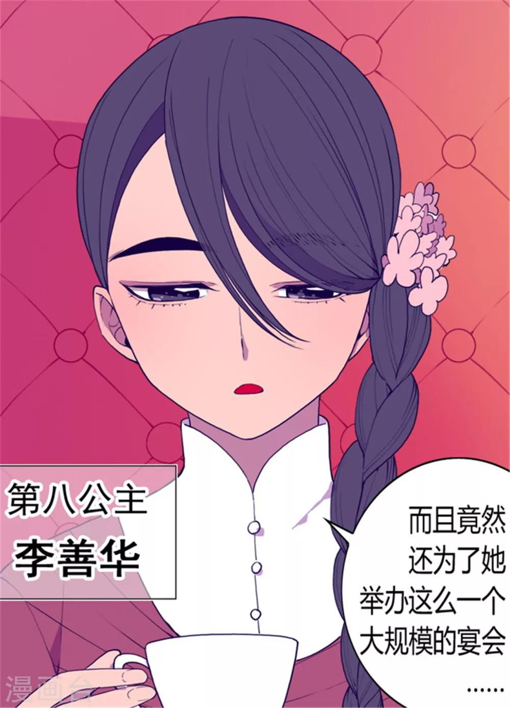 据说我是王的女儿漫画,第74话 国宝的仪式2图