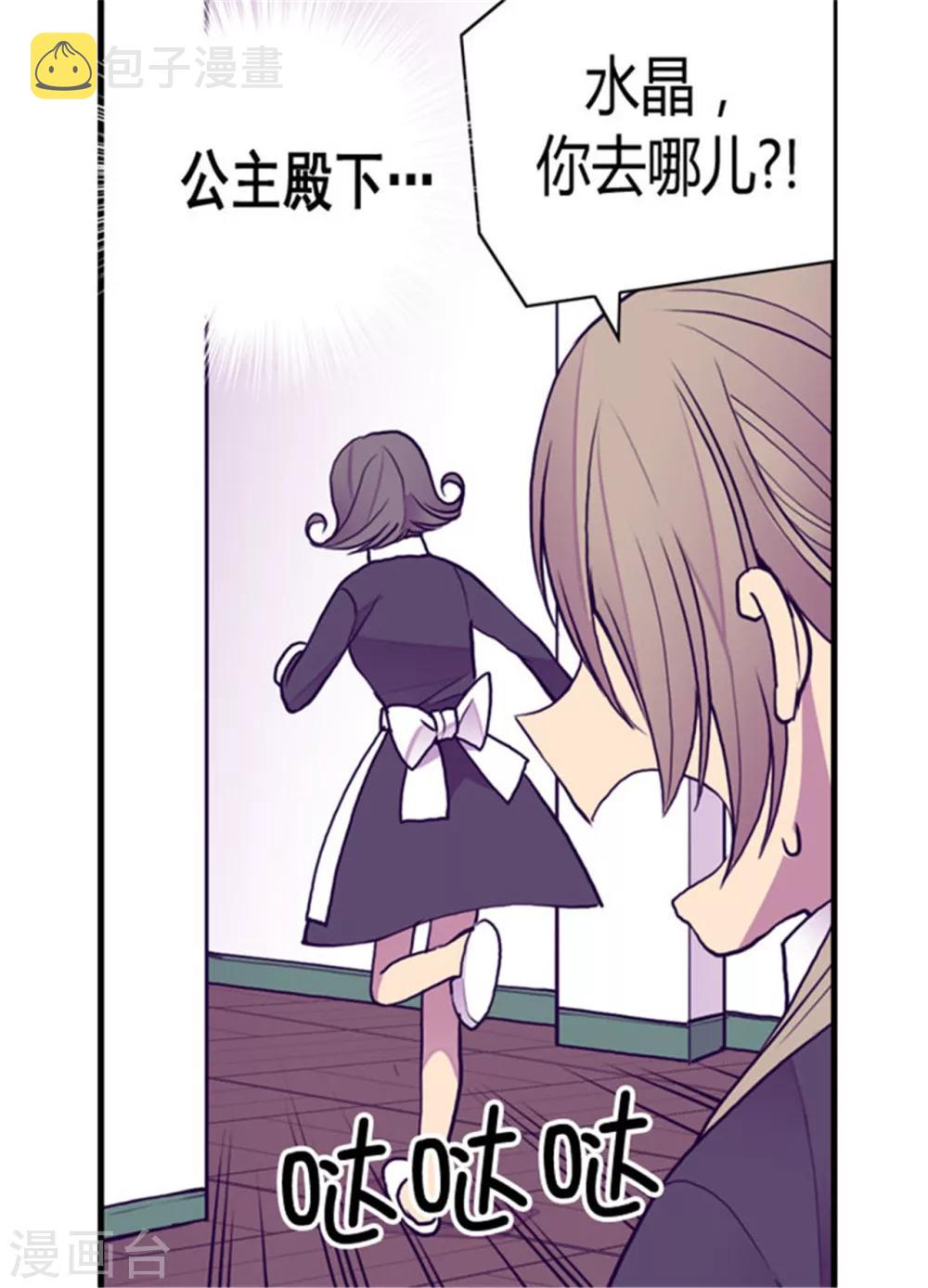 据说我是王的女儿免费下拉式漫画,第118话 命令2图