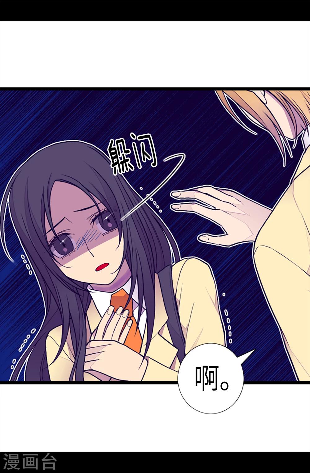 据说我是王的女儿解说漫画,第164话 兴烨哥哥一样的男人2图