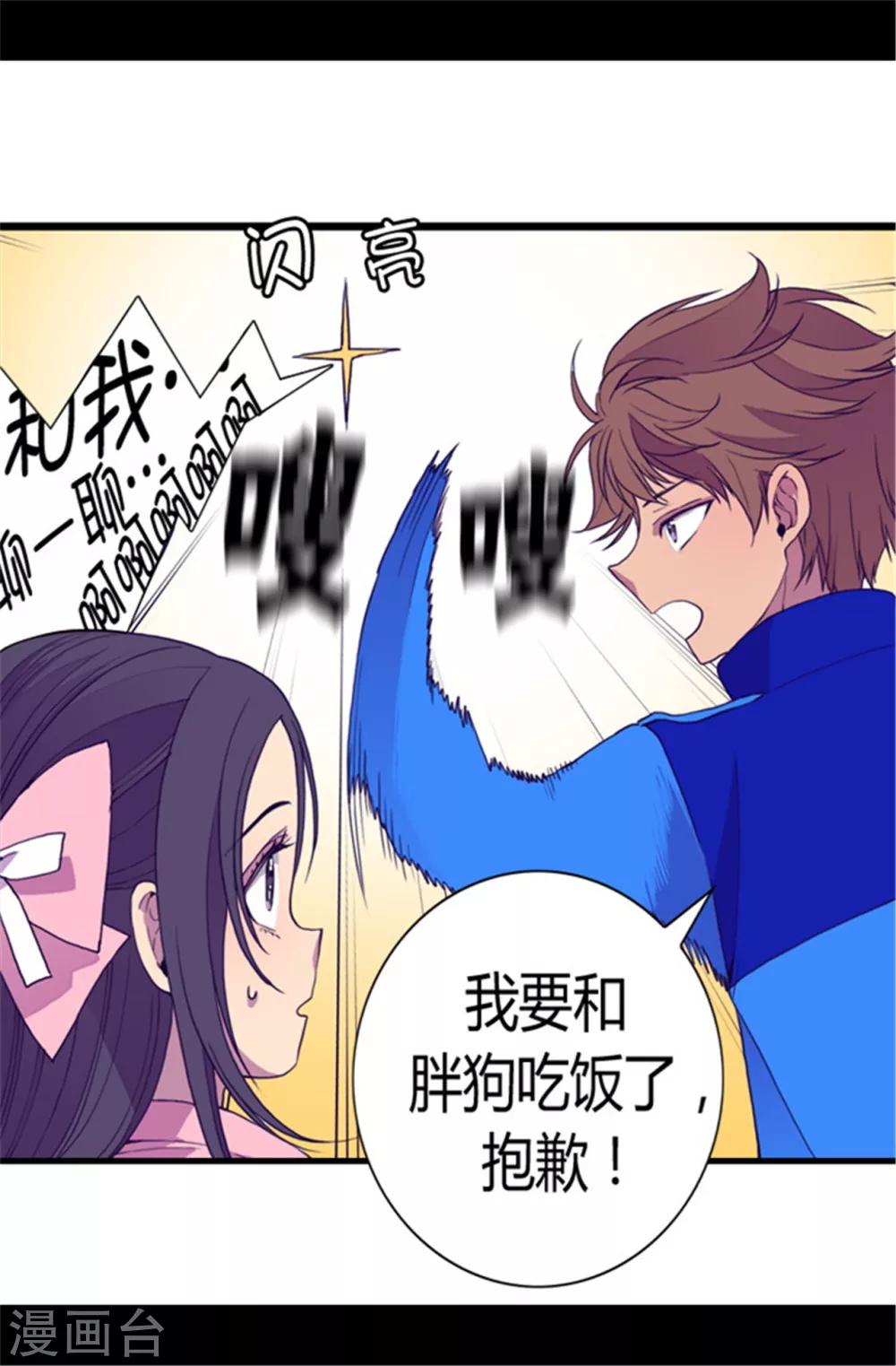 据说我是王的女儿免费观看漫画,第66话 出行提前结束1图