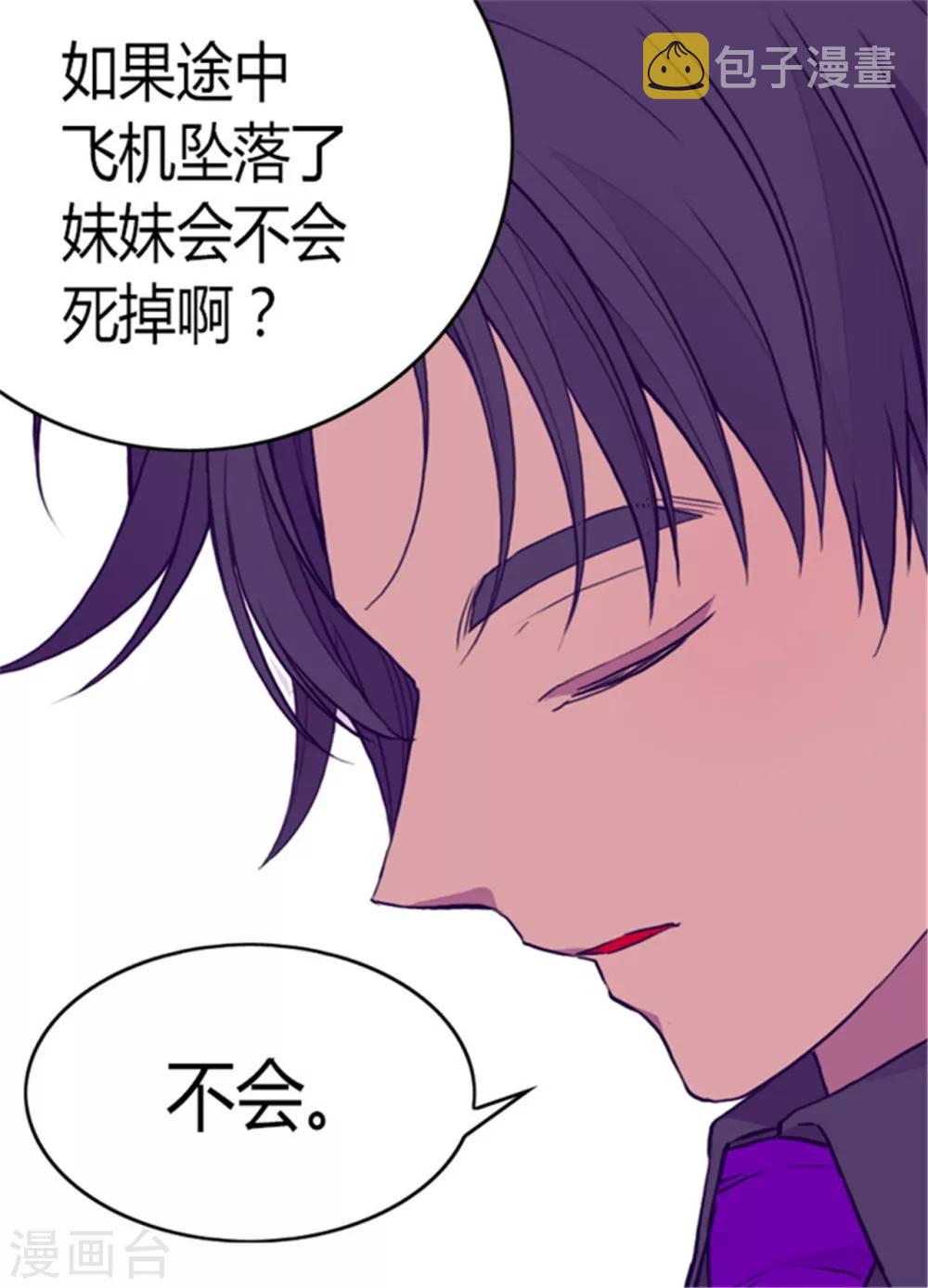 据说我是王的女儿355漫画,第99话 口是心非22图