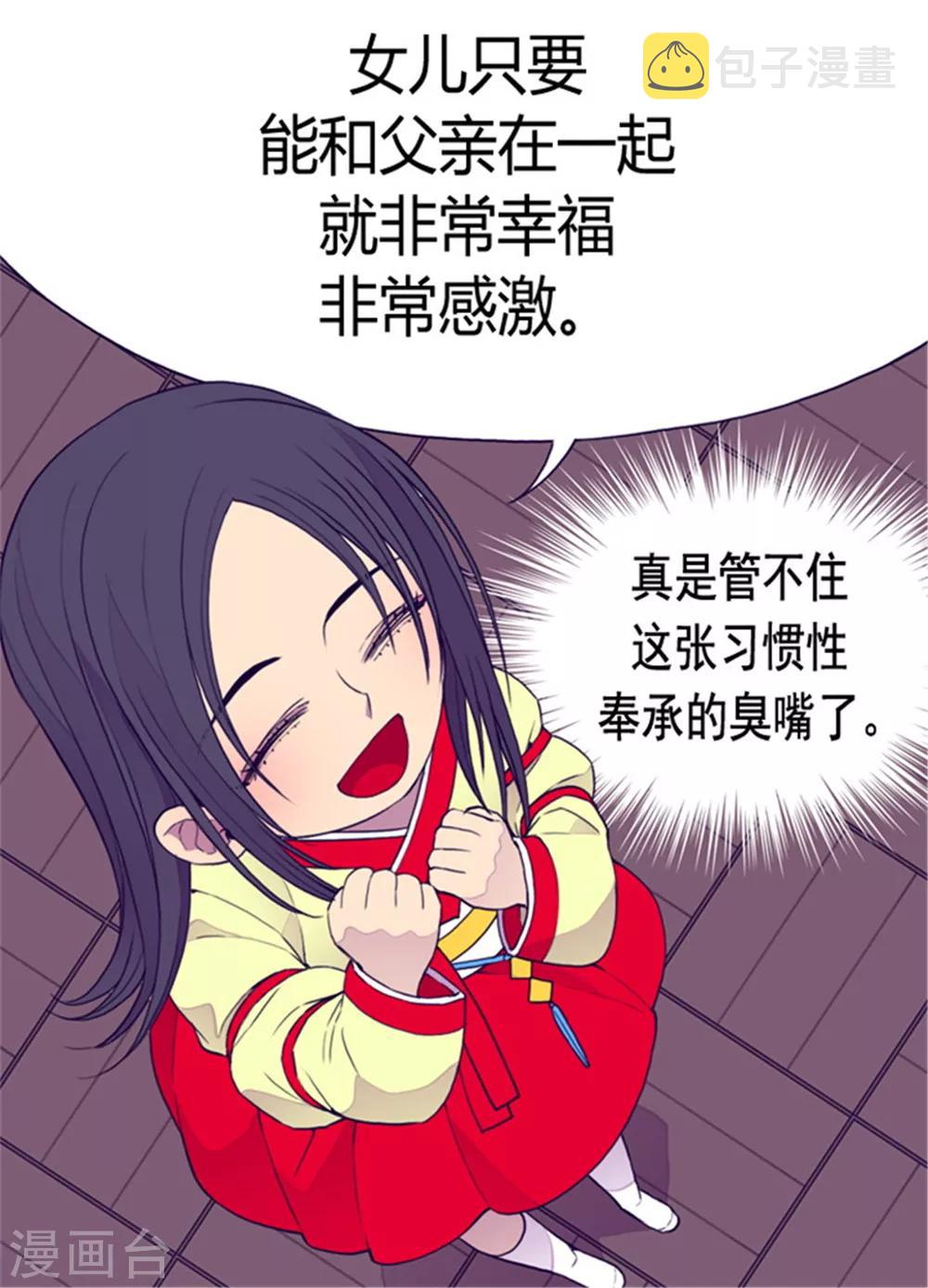 据说我是王的女儿怎么样漫画,第88话 奇怪的要求2图