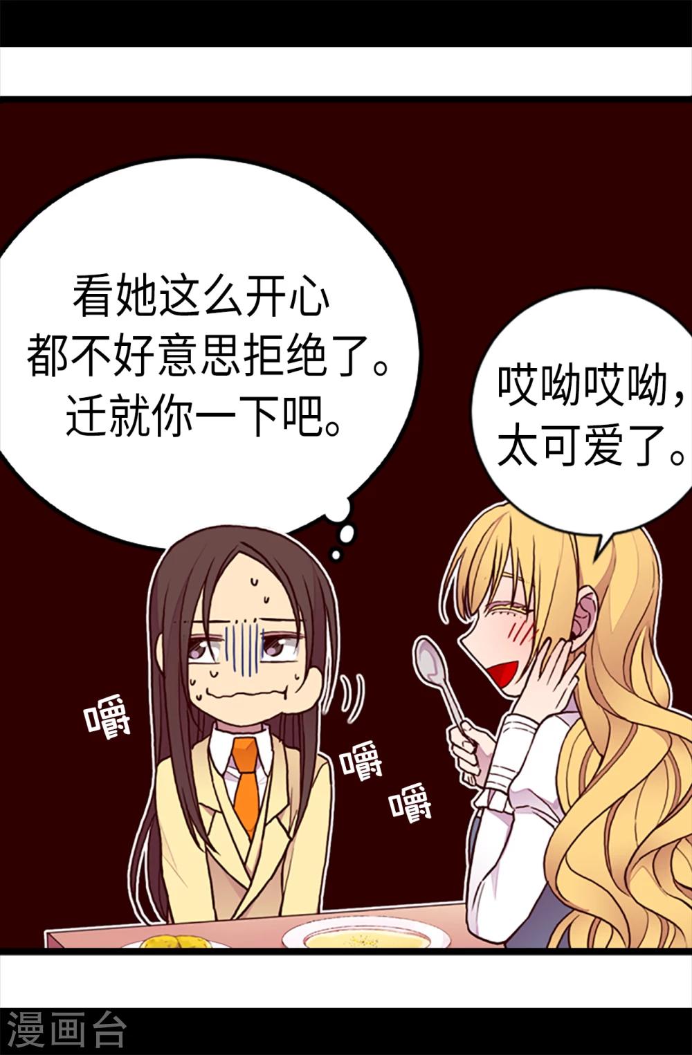 据说我是王的女儿免费看漫画,第166话 过度的殷勤2图