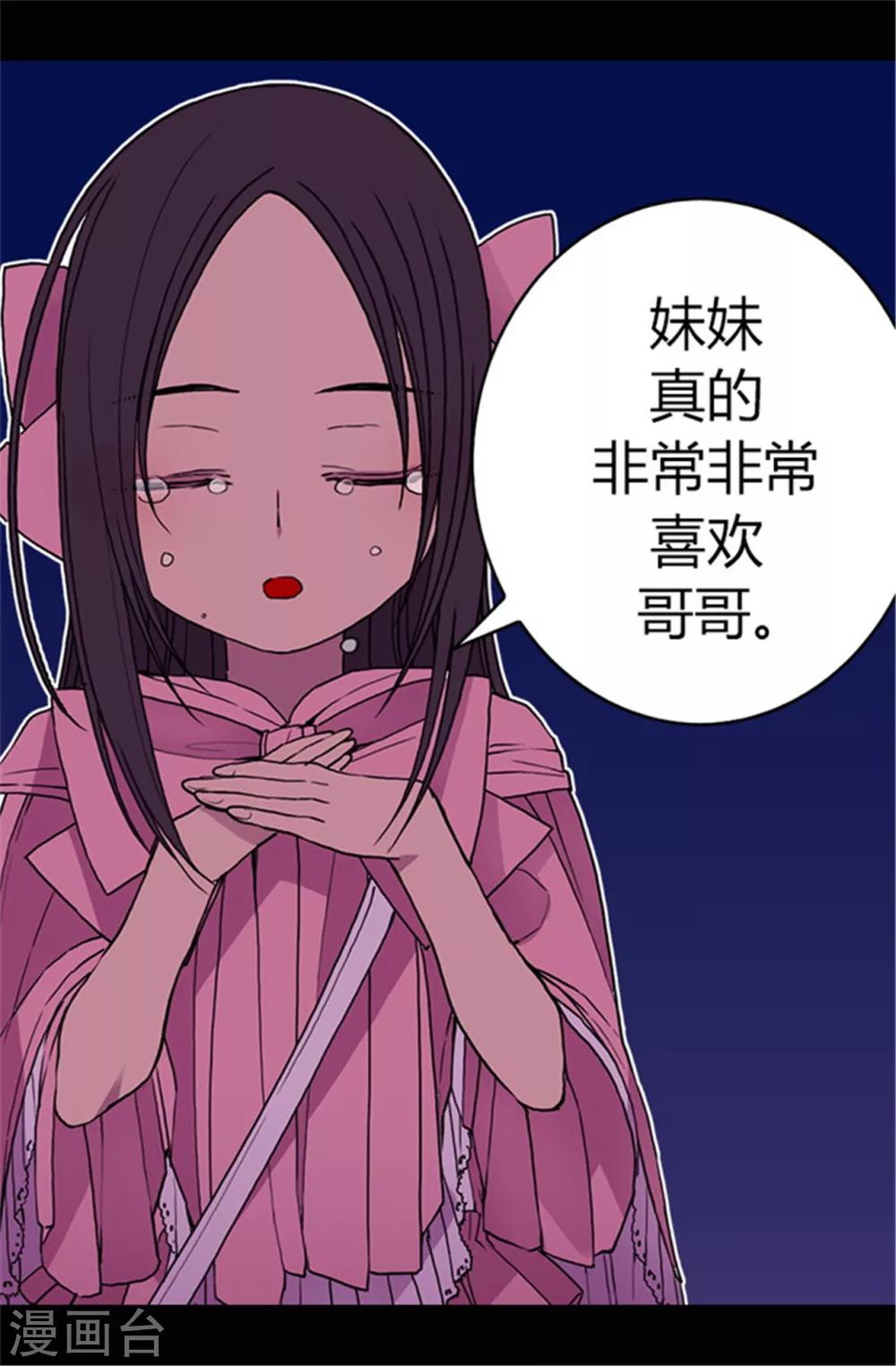 据说我是王的女儿下拉式免费漫画,第53话 激将大法2图