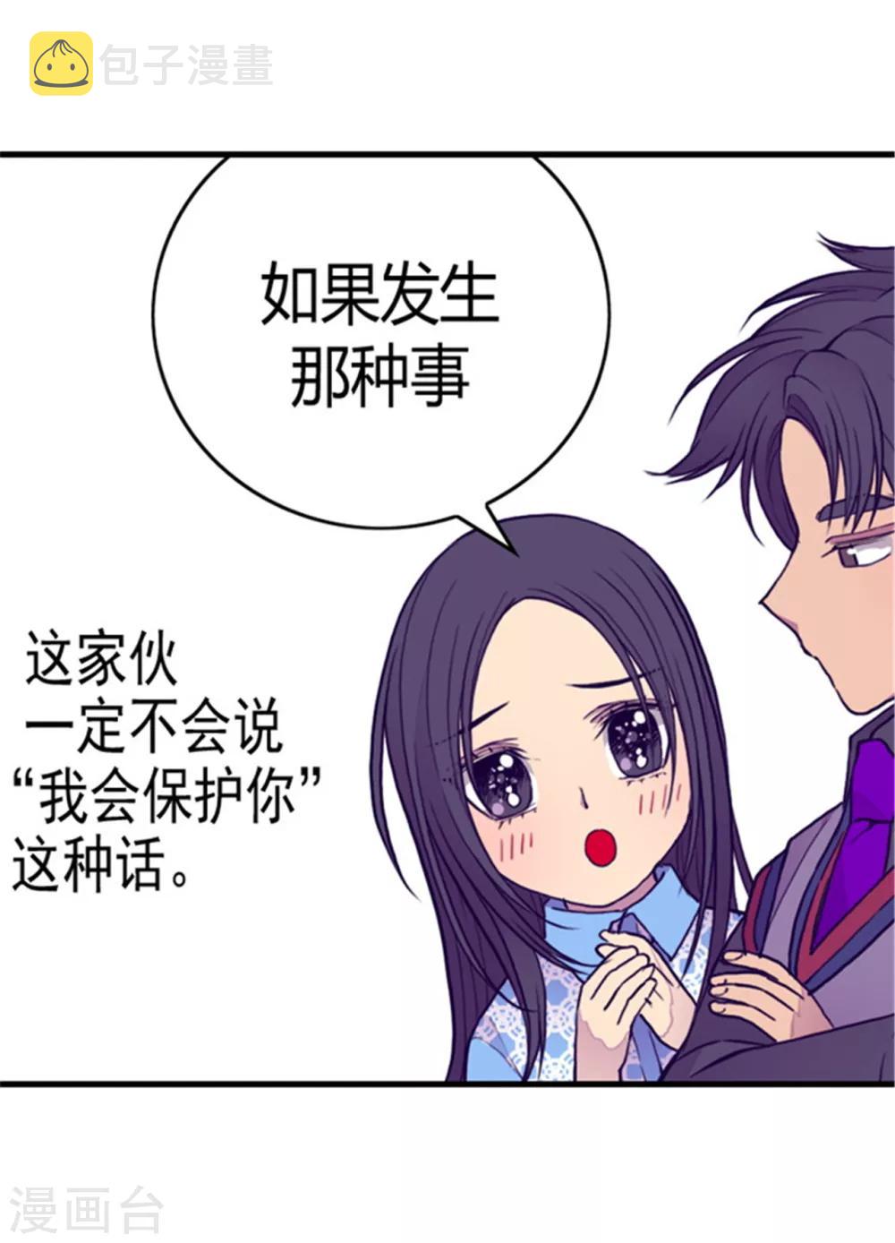 据说我是王的女儿免费看漫画,第99话 口是心非21图