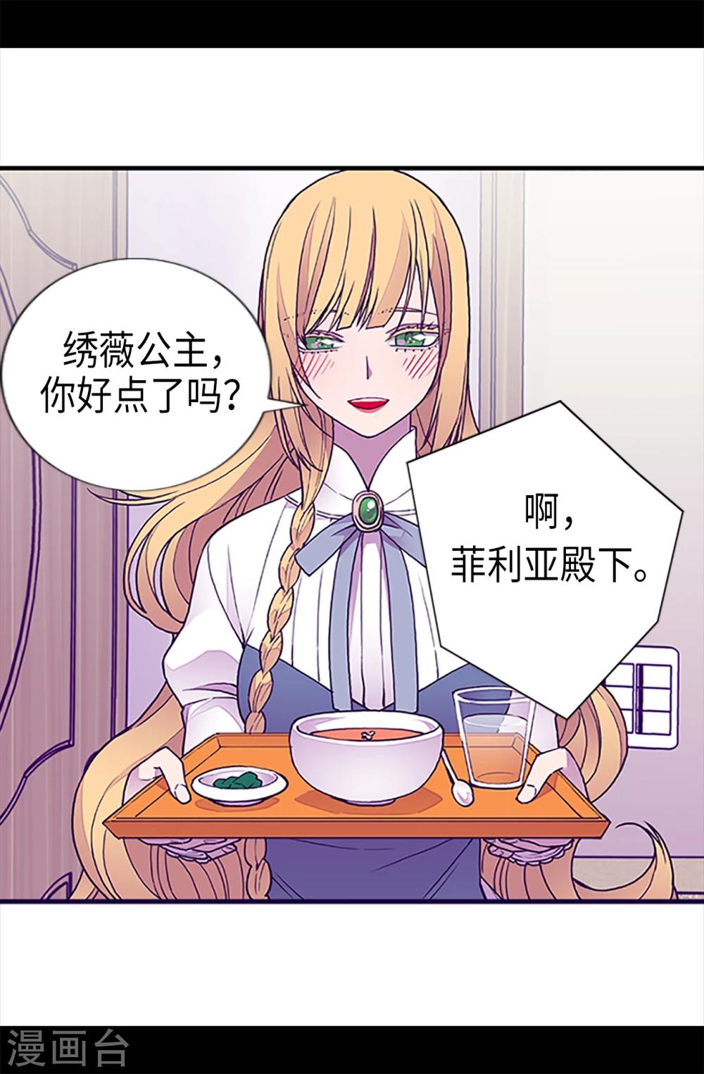 据说我是王的女儿漫画免费下拉式快看漫画六漫画漫画,第162话 噩梦1图