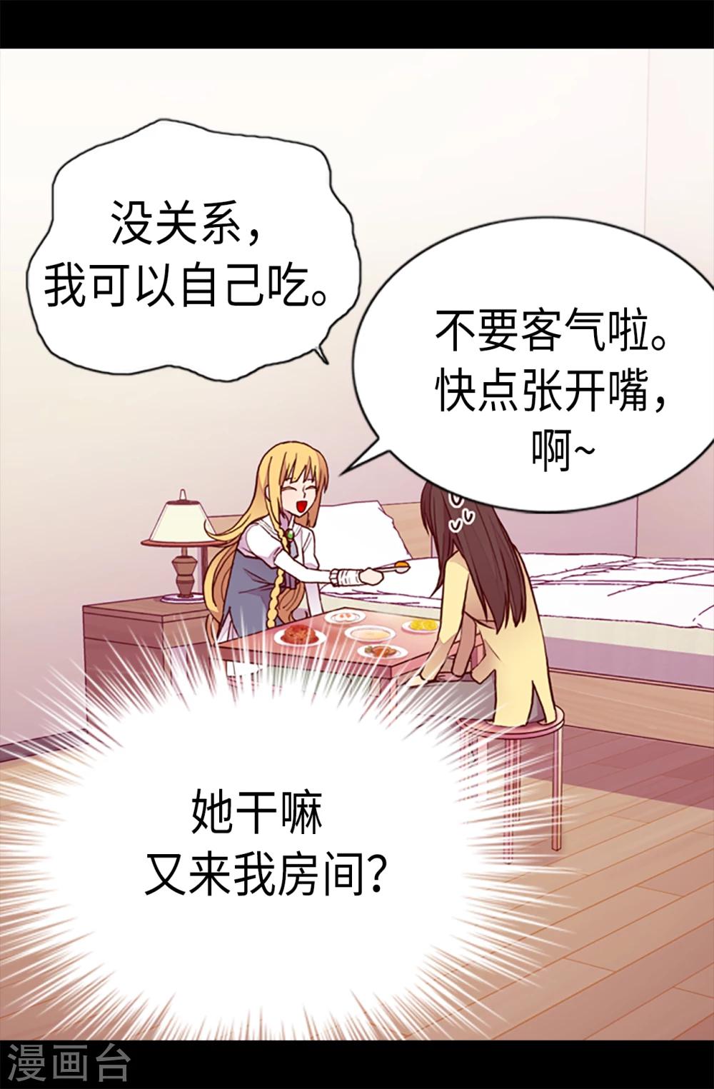 据说我是王的女儿免费看漫画,第166话 过度的殷勤1图