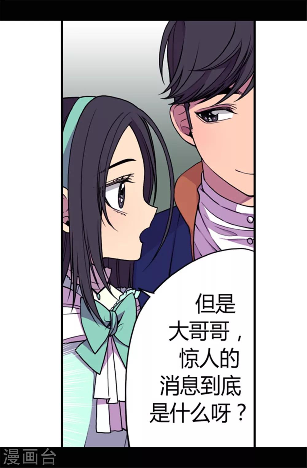 据说我是王的女儿全部免费观看漫画,第72话 找个理由来揍你！2图