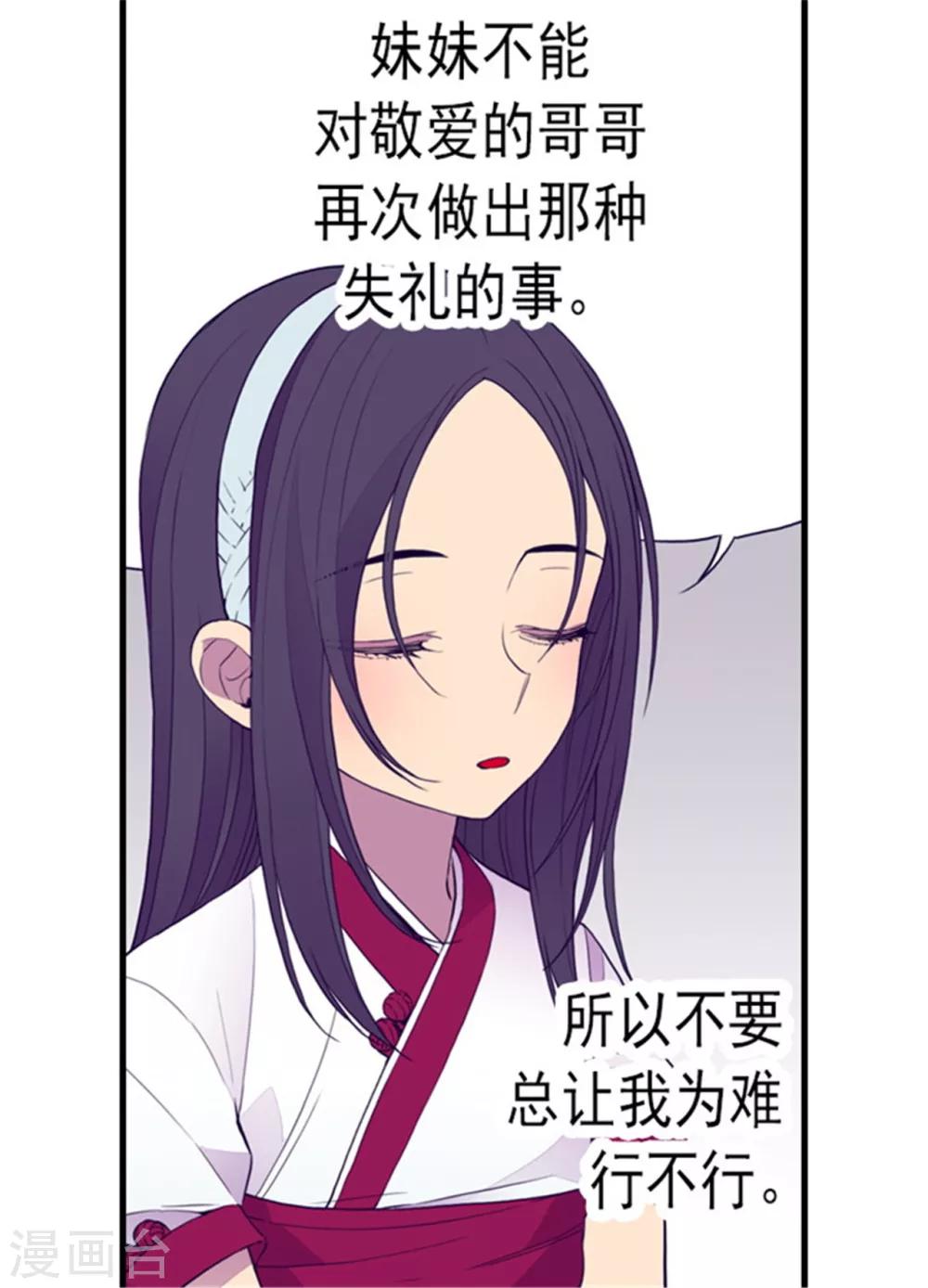 据说我是王的女儿74漫画,第91话 神圣之井2图