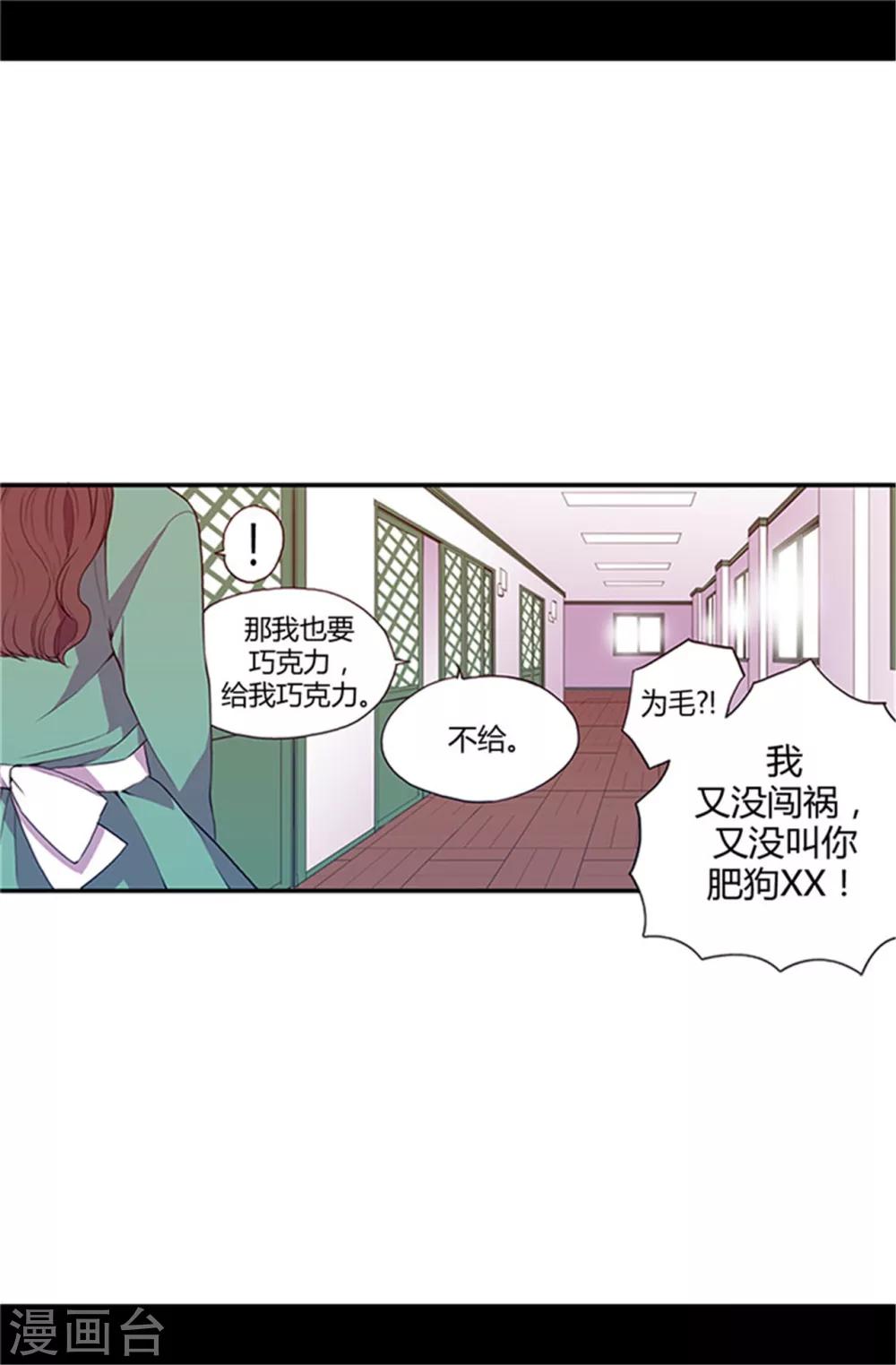 据说我是王的女儿漫画免费看漫画,第16话 黑骑士哥哥2图