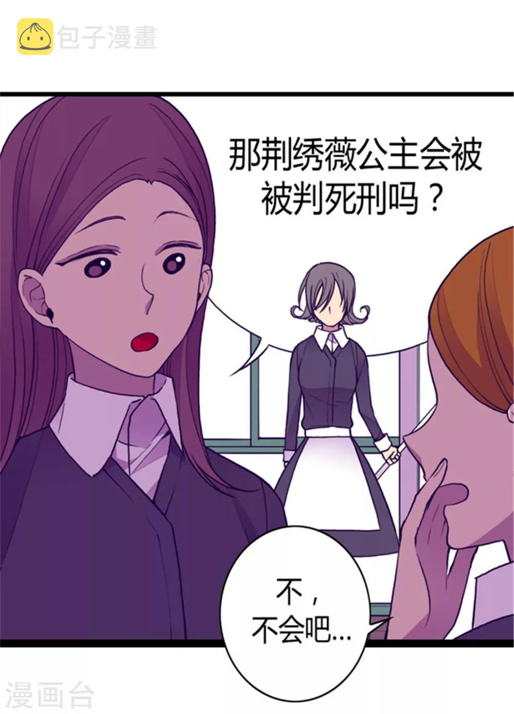 据说我是王的女儿32集漫画,第118话 命令1图