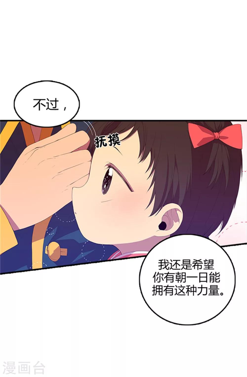 据说我是王的女儿在哪个平台上看漫画,第7话 第一份温暖1图