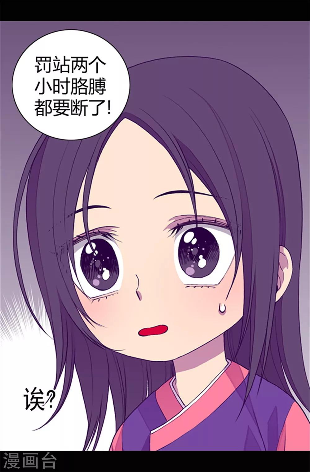 据说我是王的女儿原著漫画,第37话 眨眼间却是2个小时2图