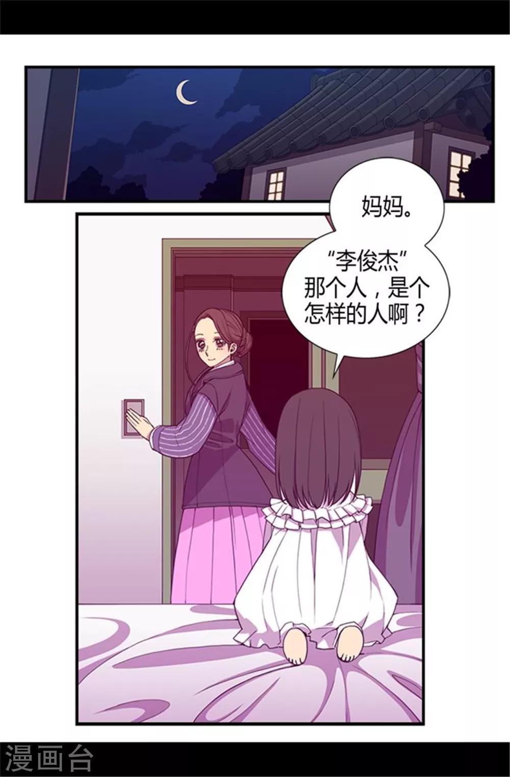 据说我是王的女儿漫画,第11话 手段初显1图