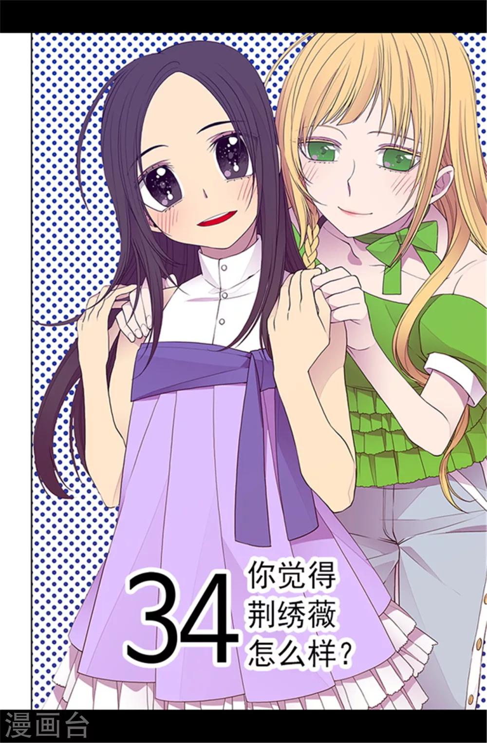 据说我是王的女儿漫画,第103话 她来干什么2图