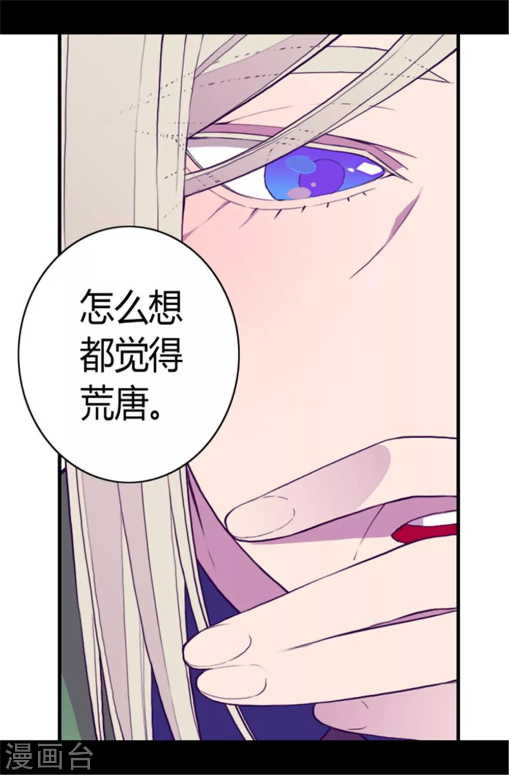 据说我是王的女儿为什么下架漫画,第84话 撒娇和撒娇的区别1图