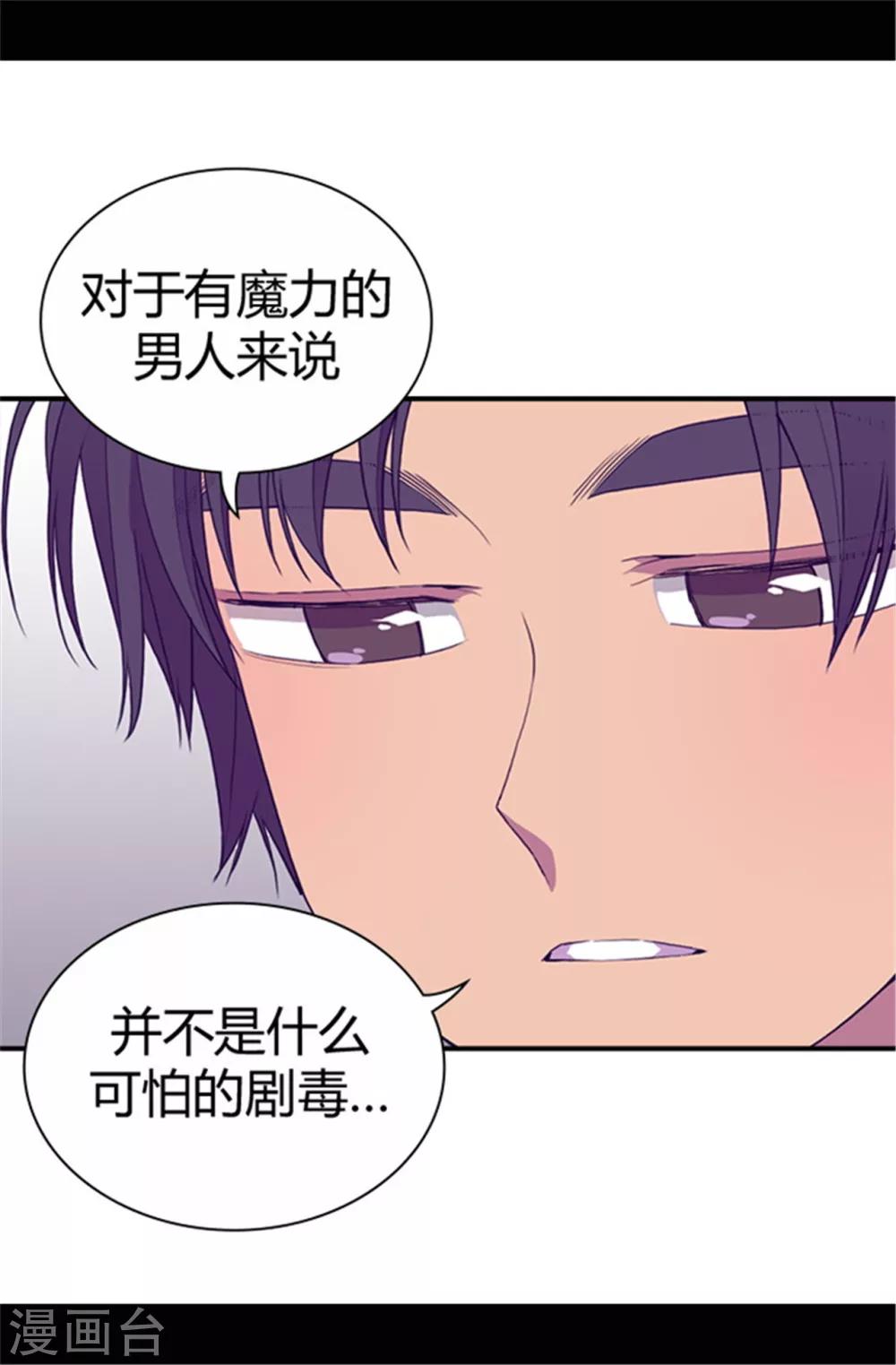 据说我是王的女儿是哪个国家的漫画,第38话 谋划者的如意算盘1图