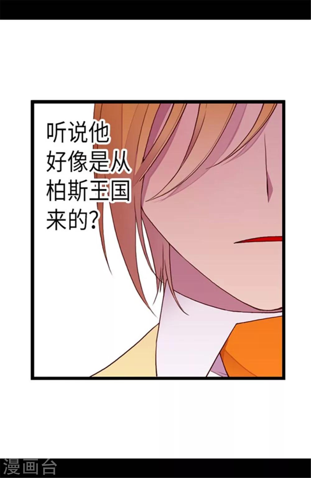 据说我是王的女儿全集解说漫画,第144话 见异思迁的我2图