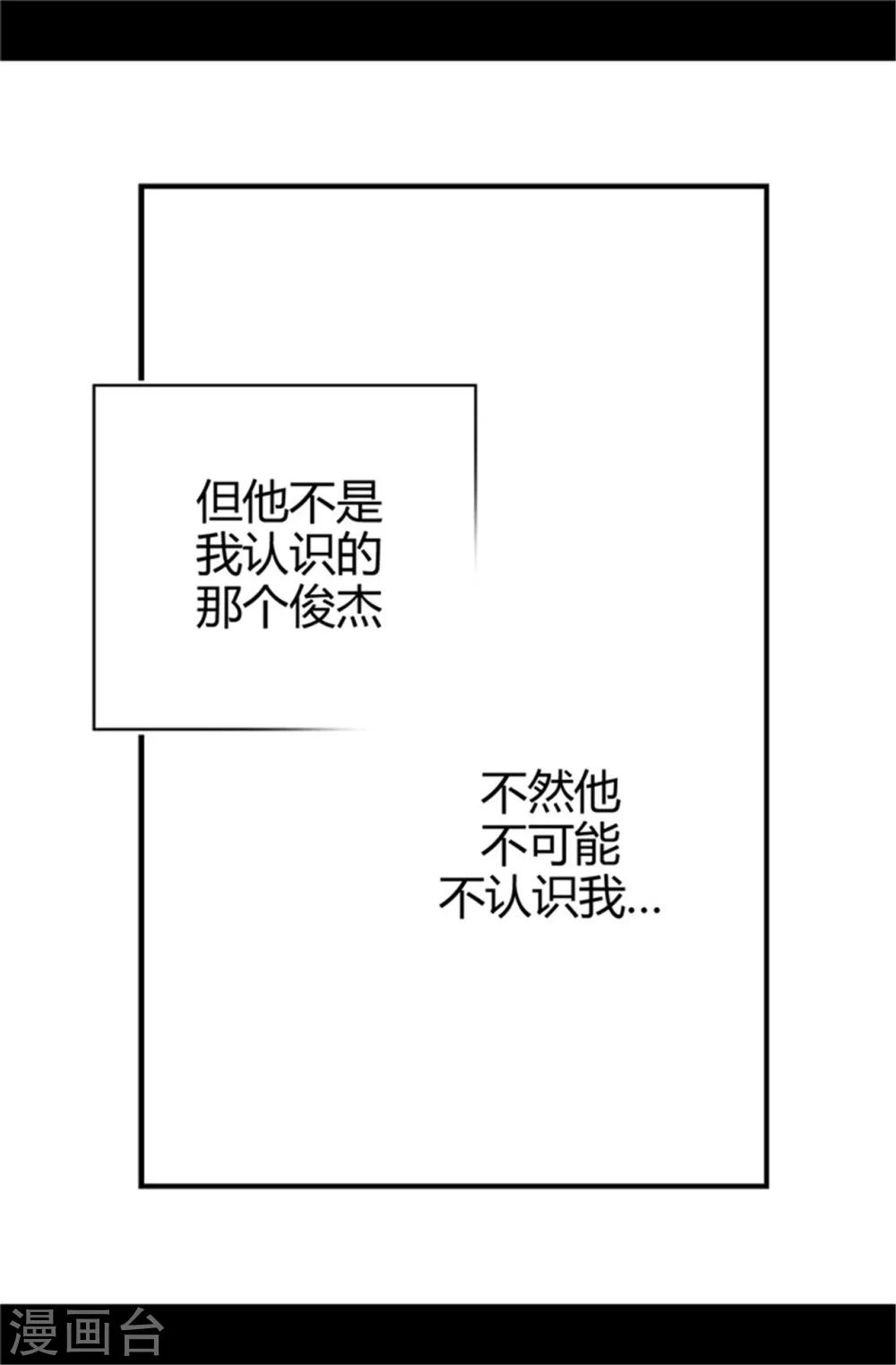 据说我是王的女儿32集漫画,第10话 熟悉的陌生人1图