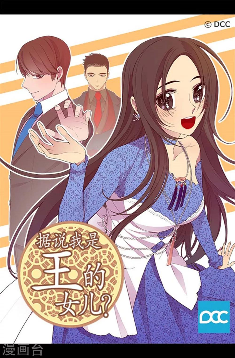 据说我是王的女儿漫画,第158话 加入战斗1图