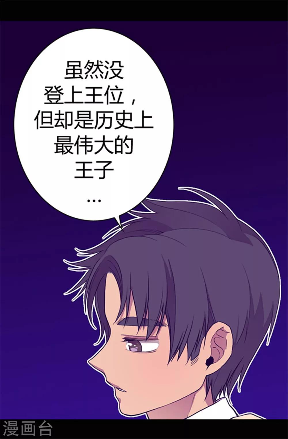 据说我是王的女儿为什么下架漫画,第34话 信纸上的蹊跷2图