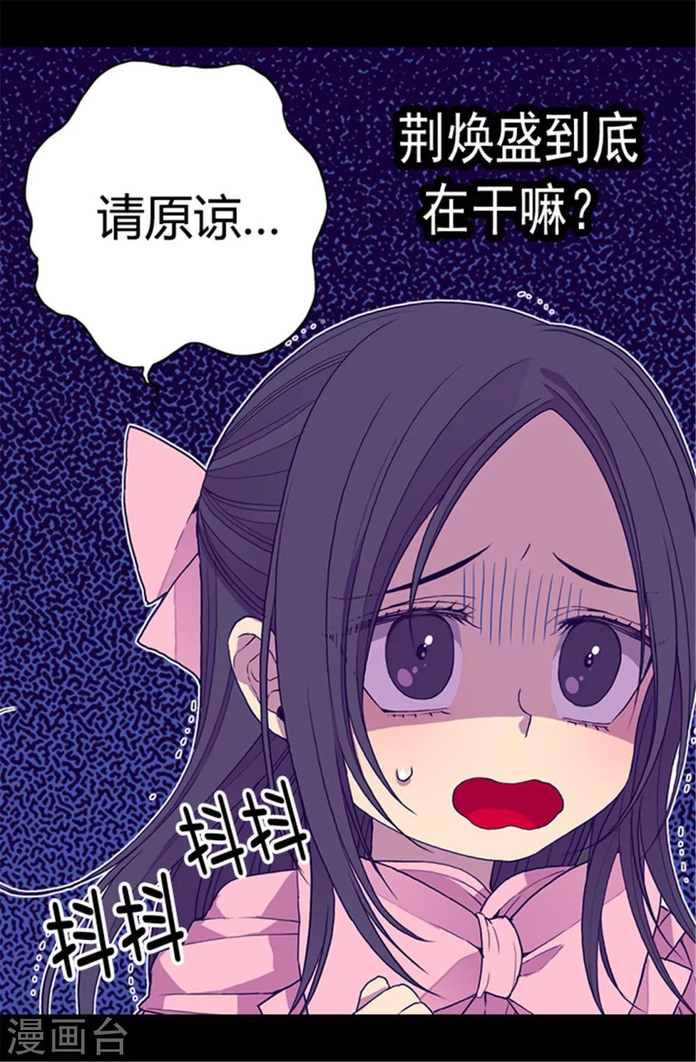 据说我是王的女儿1漫画,第58话 父亲大人驾到1图