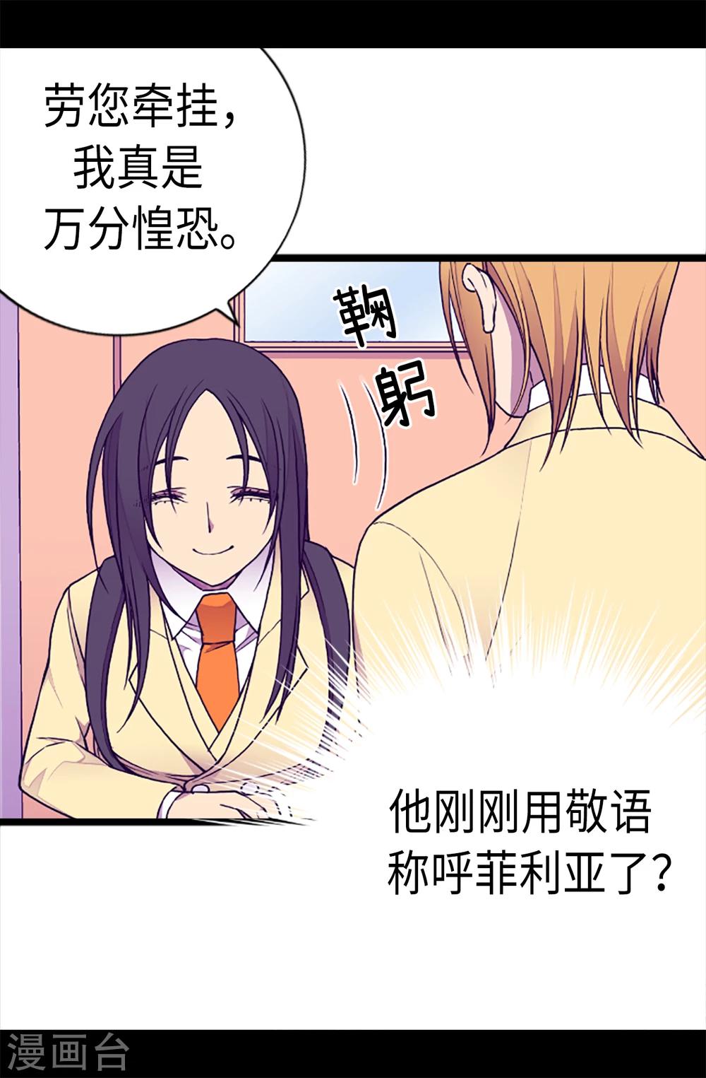 据说我是王的女儿解说漫画,第164话 兴烨哥哥一样的男人2图