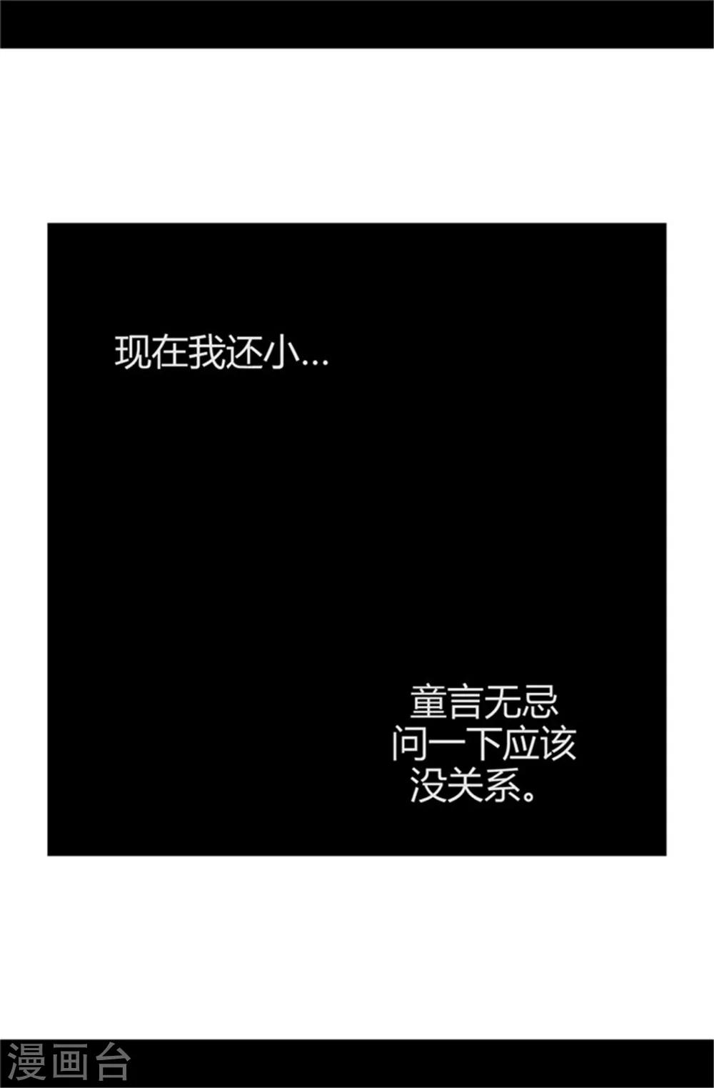 据说我是王的女儿32集漫画,第10话 熟悉的陌生人1图