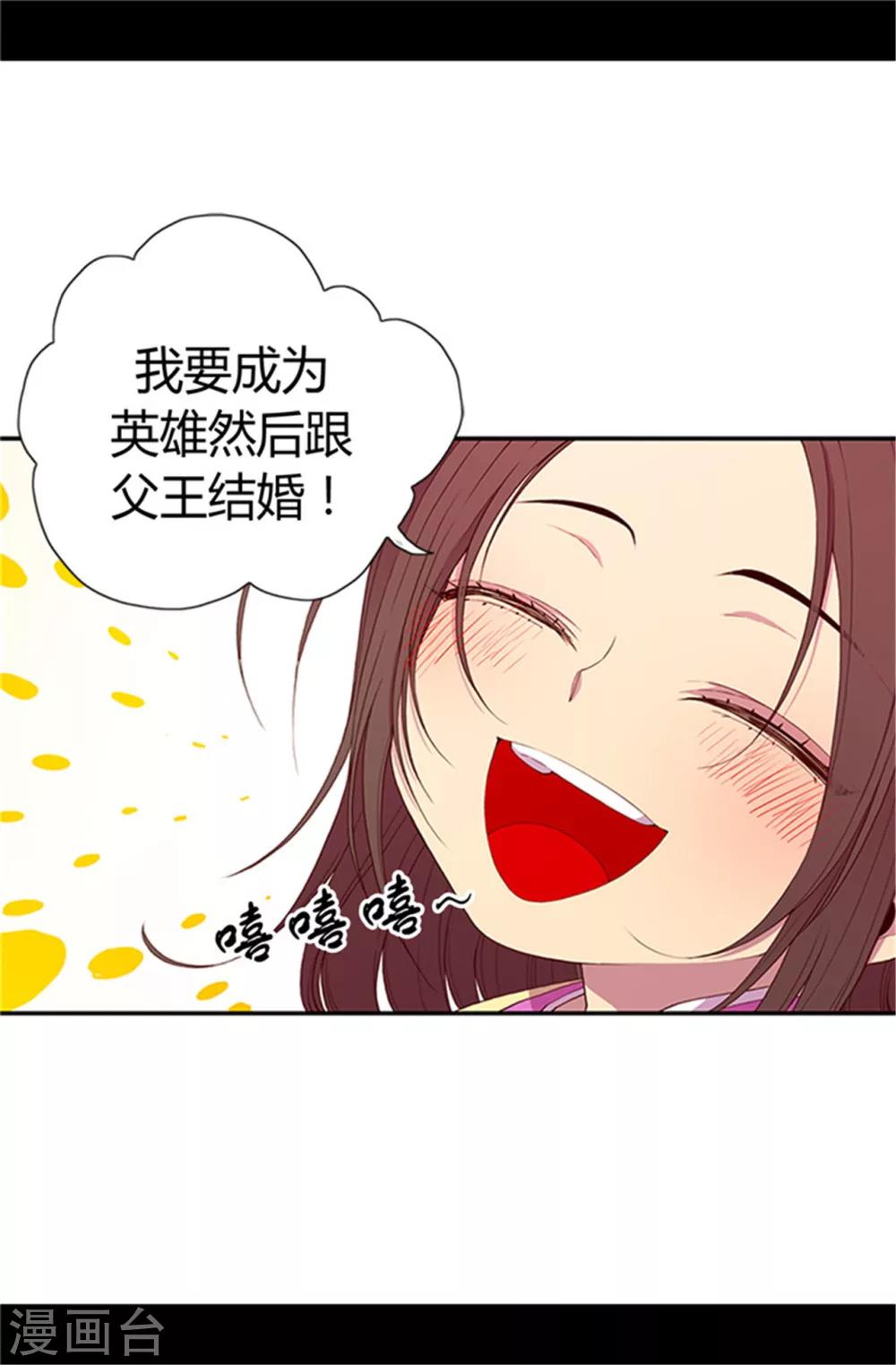 据说我是王的女儿全部免费漫画,第21话 嫉妒与宠爱并存1图