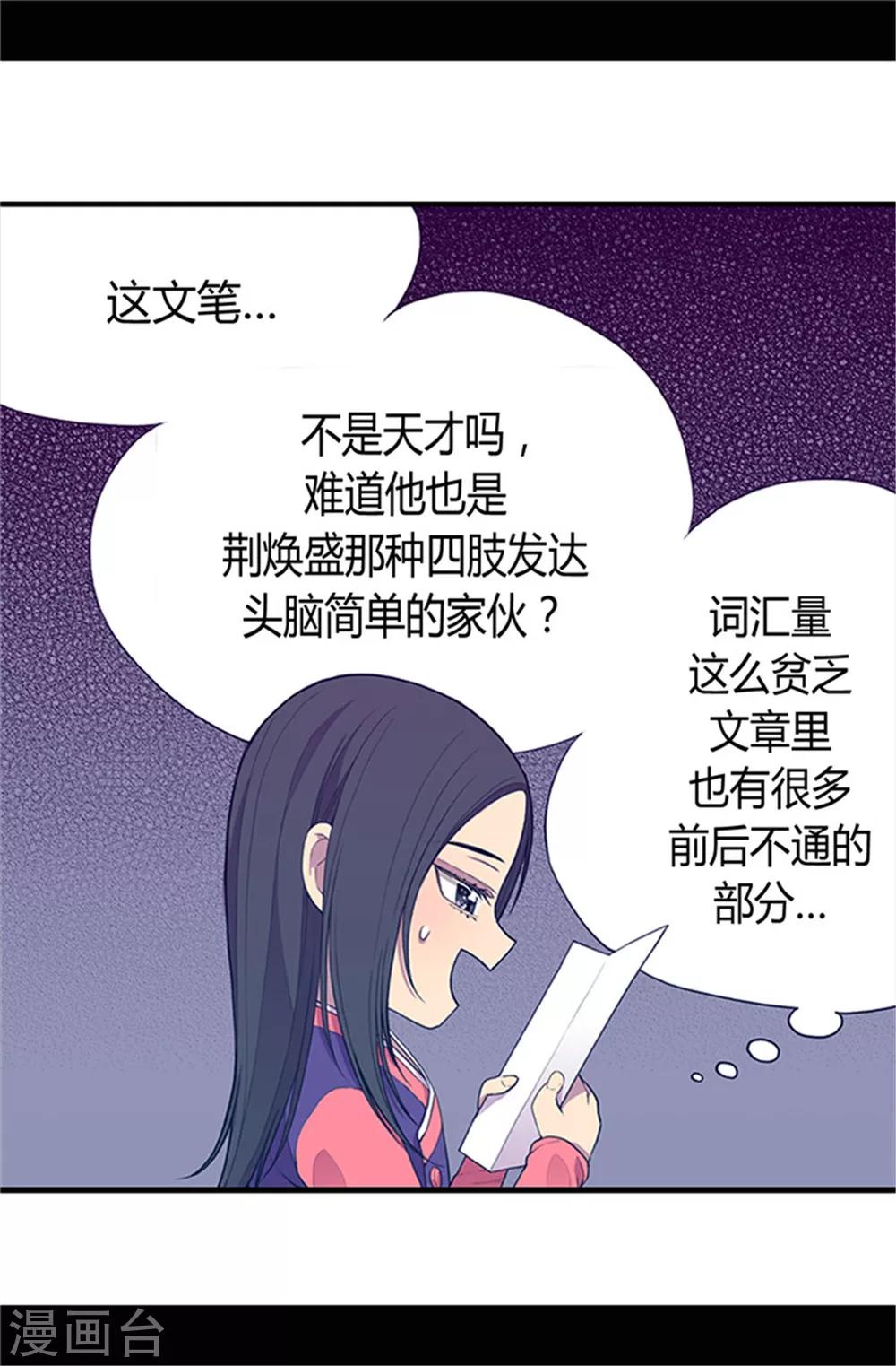 据说我是王的女儿全部免费观看漫画,第29话 幸好生为了公主1图