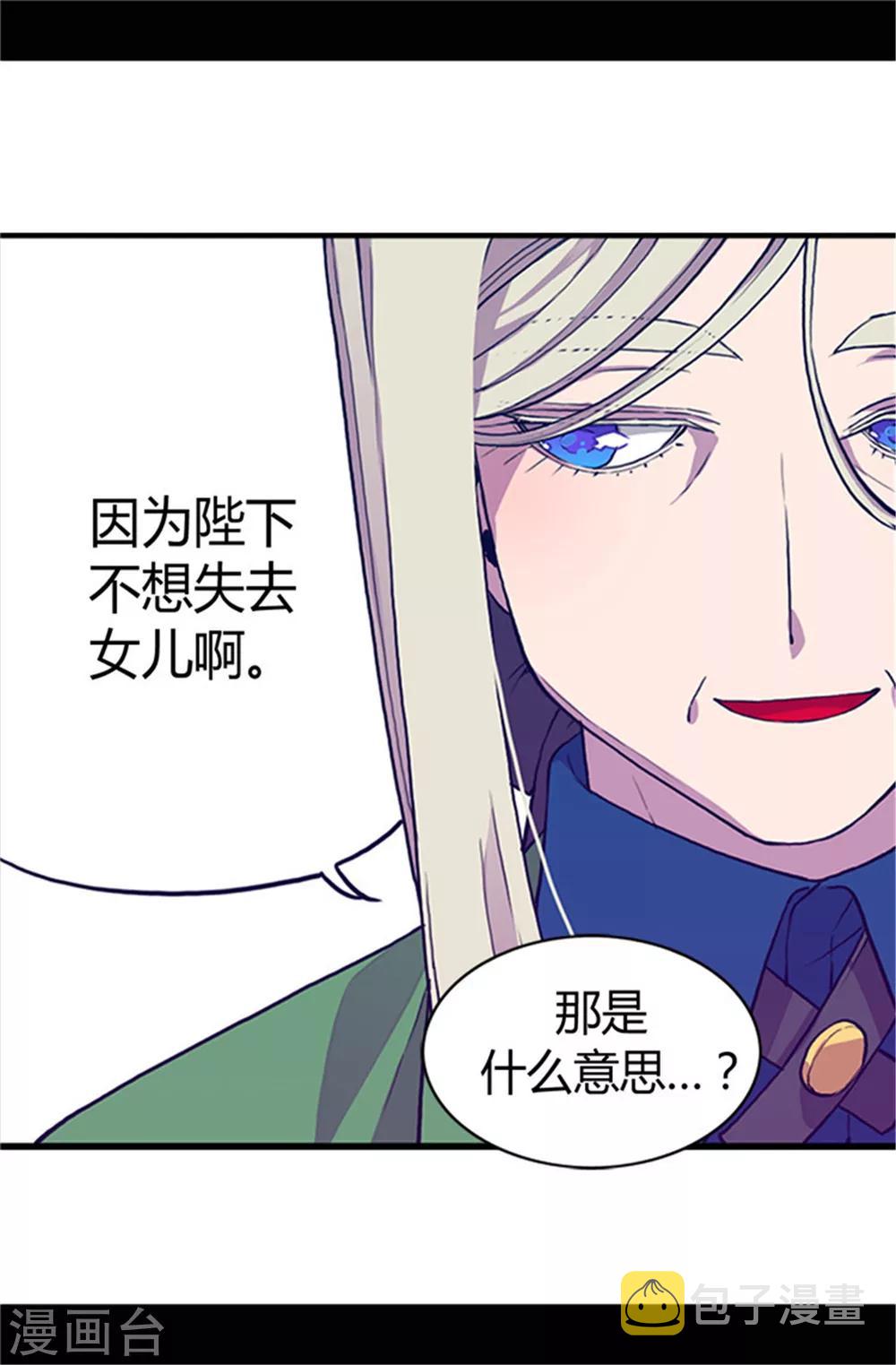 据说我是王的女儿男主漫画,第31话 其实陛下是女儿奴2图