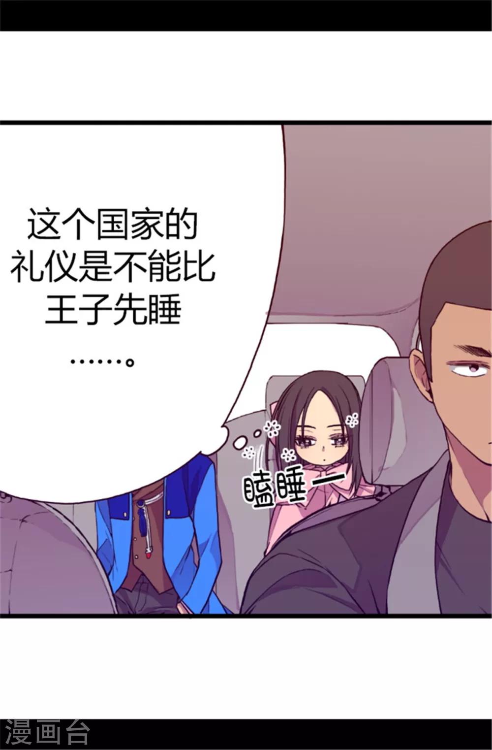 据说我是王的女儿六漫画漫画,第49话 途中的小插曲1图