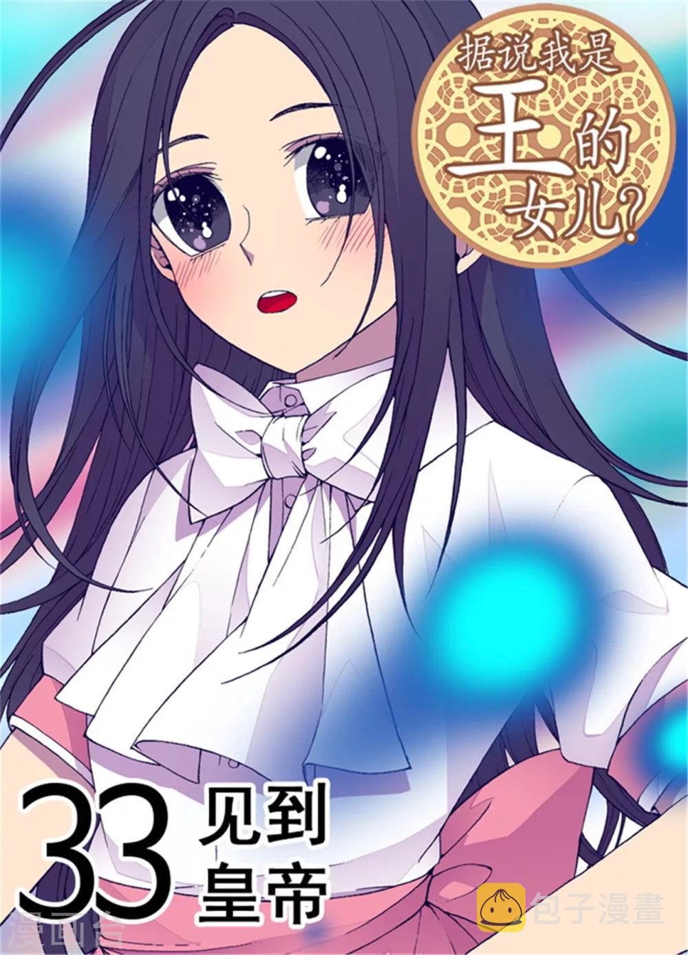 据说我是王的女儿漫画,第101话 影后上线1图