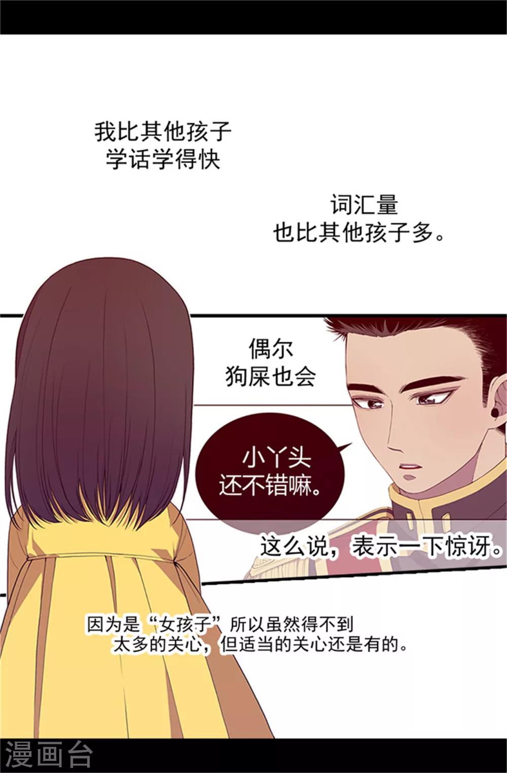 据说我是王的女儿漫画,第16话 黑骑士哥哥2图