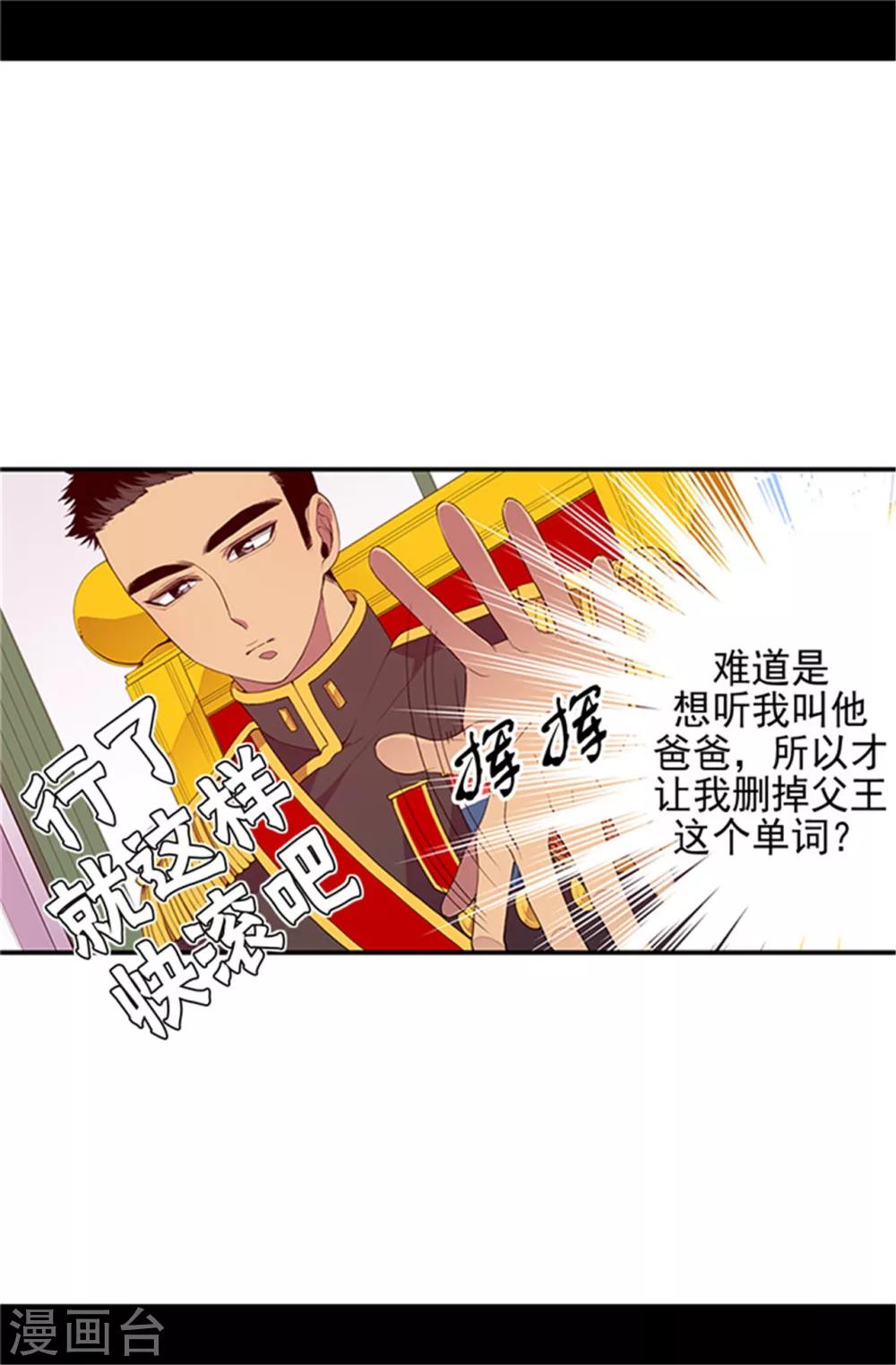 据说我是王的女儿在哪个平台上看漫画,第27话 最期待的日子1图