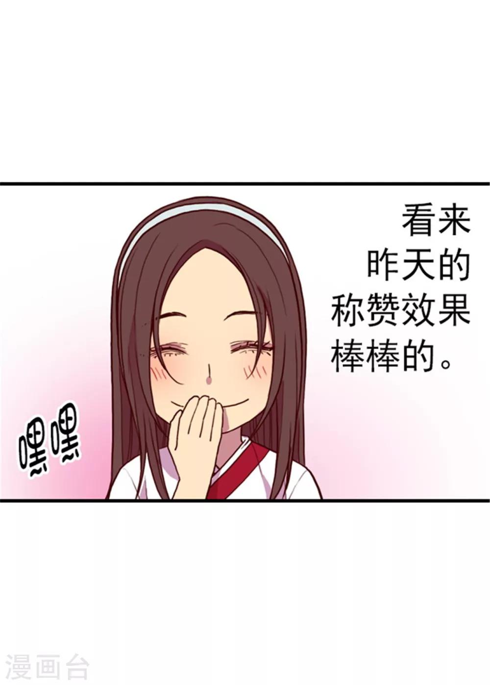 据说我是王的女儿46漫画,第97话 获得我方队友一名2图