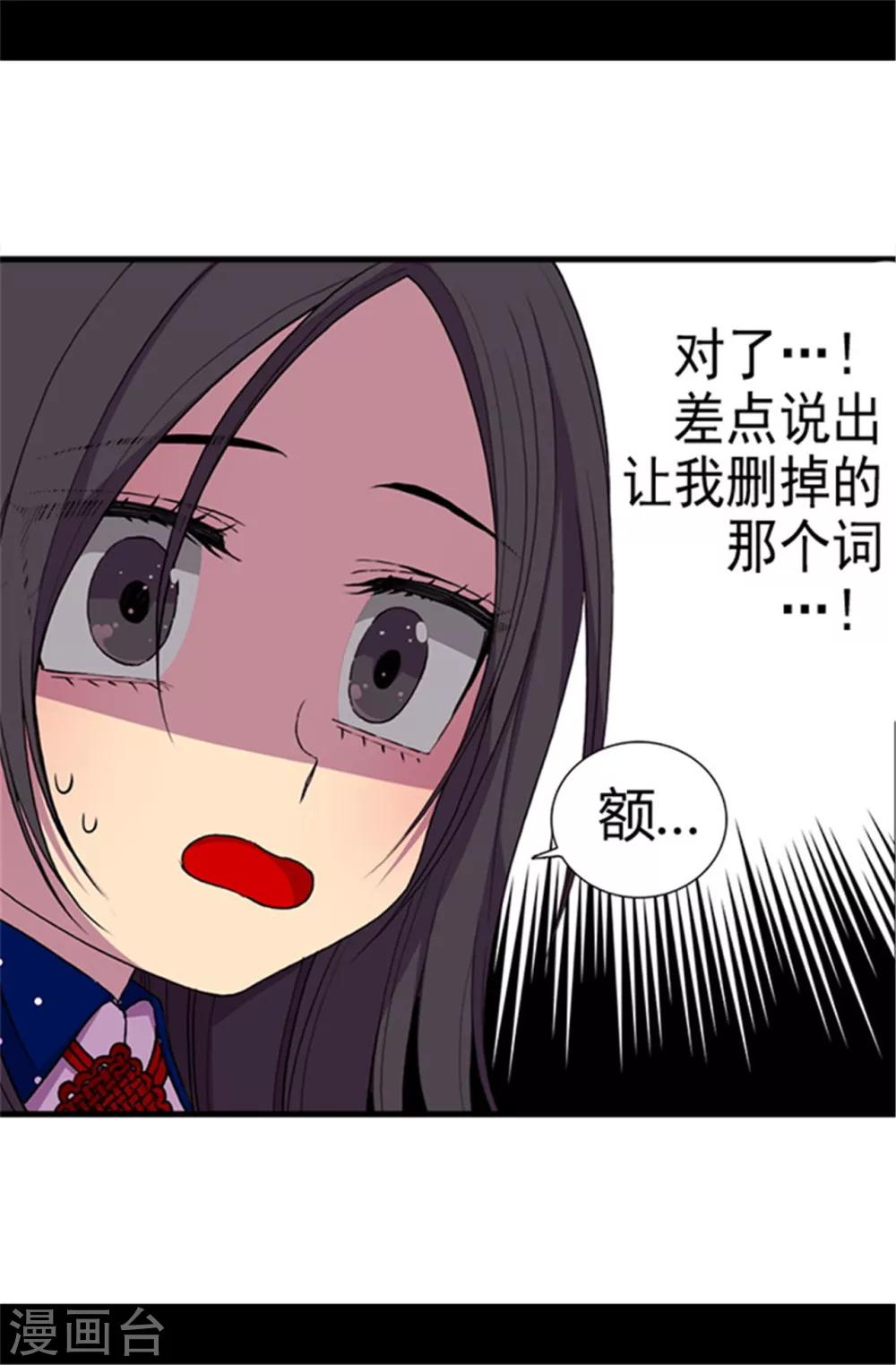 据说我是王的女儿为什么停更漫画,第41话 另类的‘调查’2图