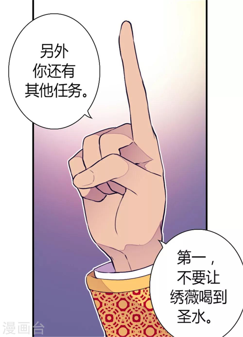 据说我是王的女儿动漫免费漫画,第90话 第二次外出2图