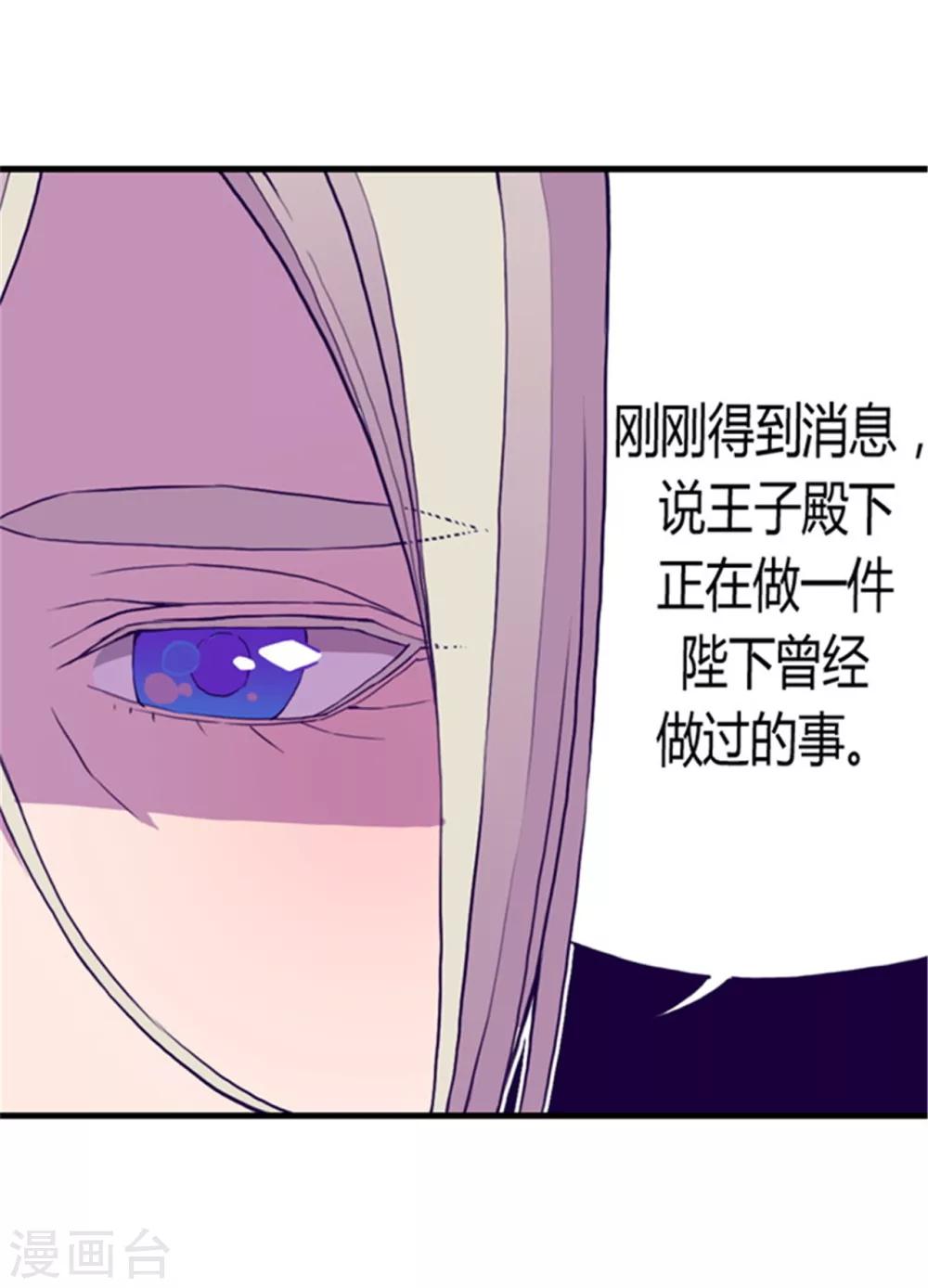 据说我是王的女儿类似漫画漫画,第94话 有其父必有其子2图