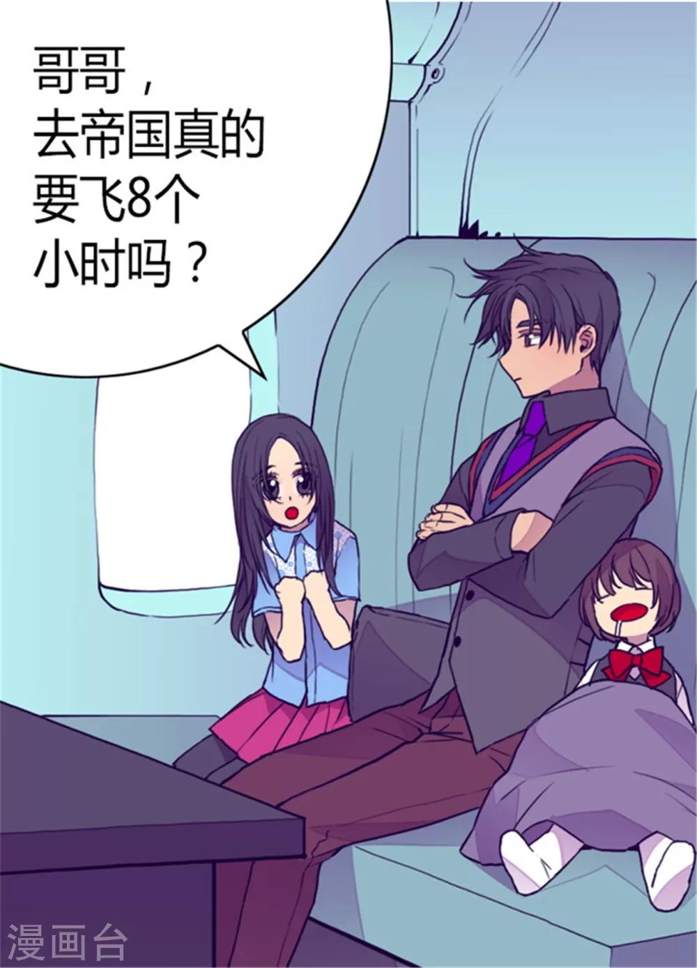 据说我是王的女儿355漫画,第99话 口是心非21图