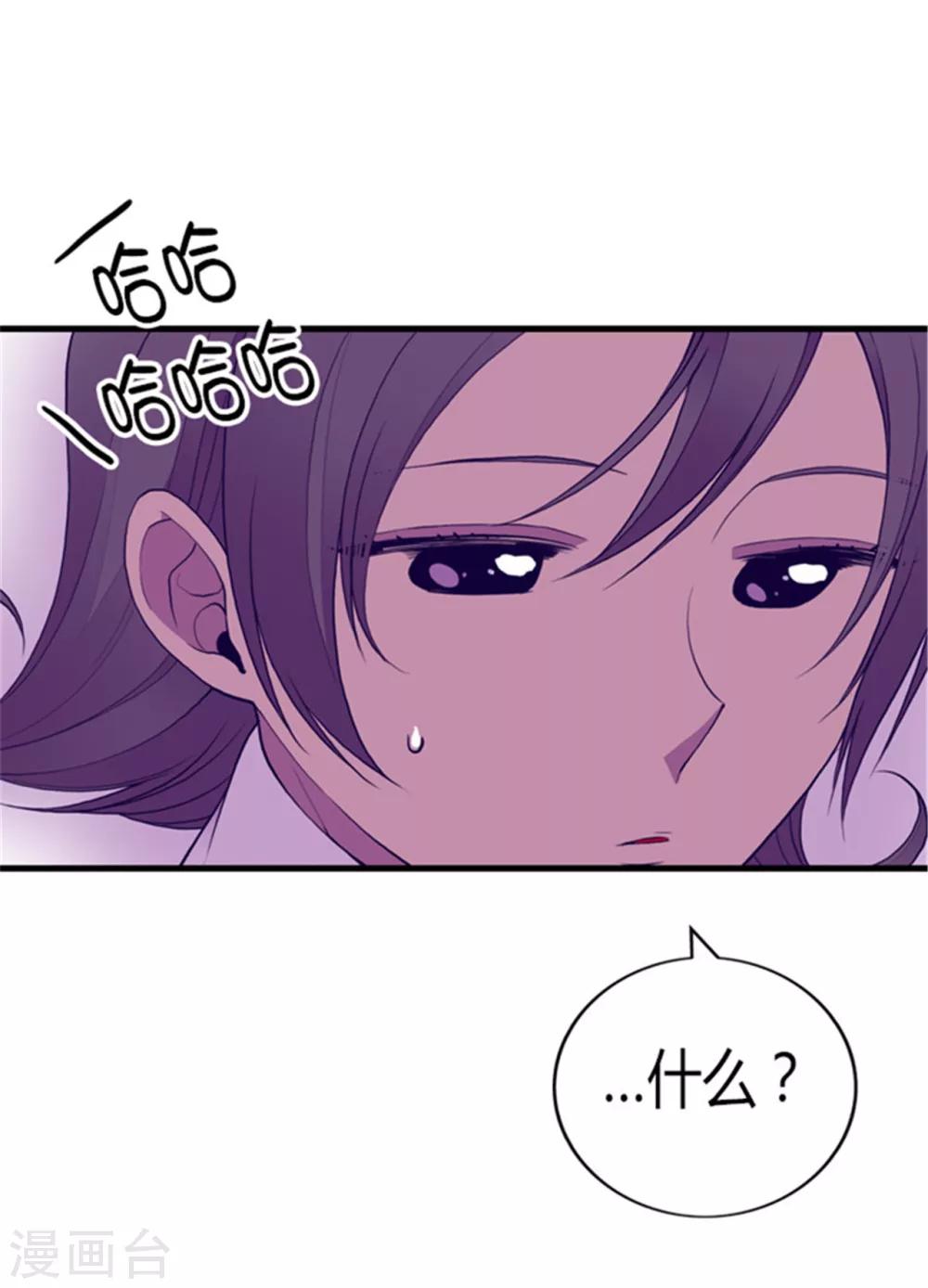 据说我是王的女儿漫画,第119话 父王的“烦恼”2图