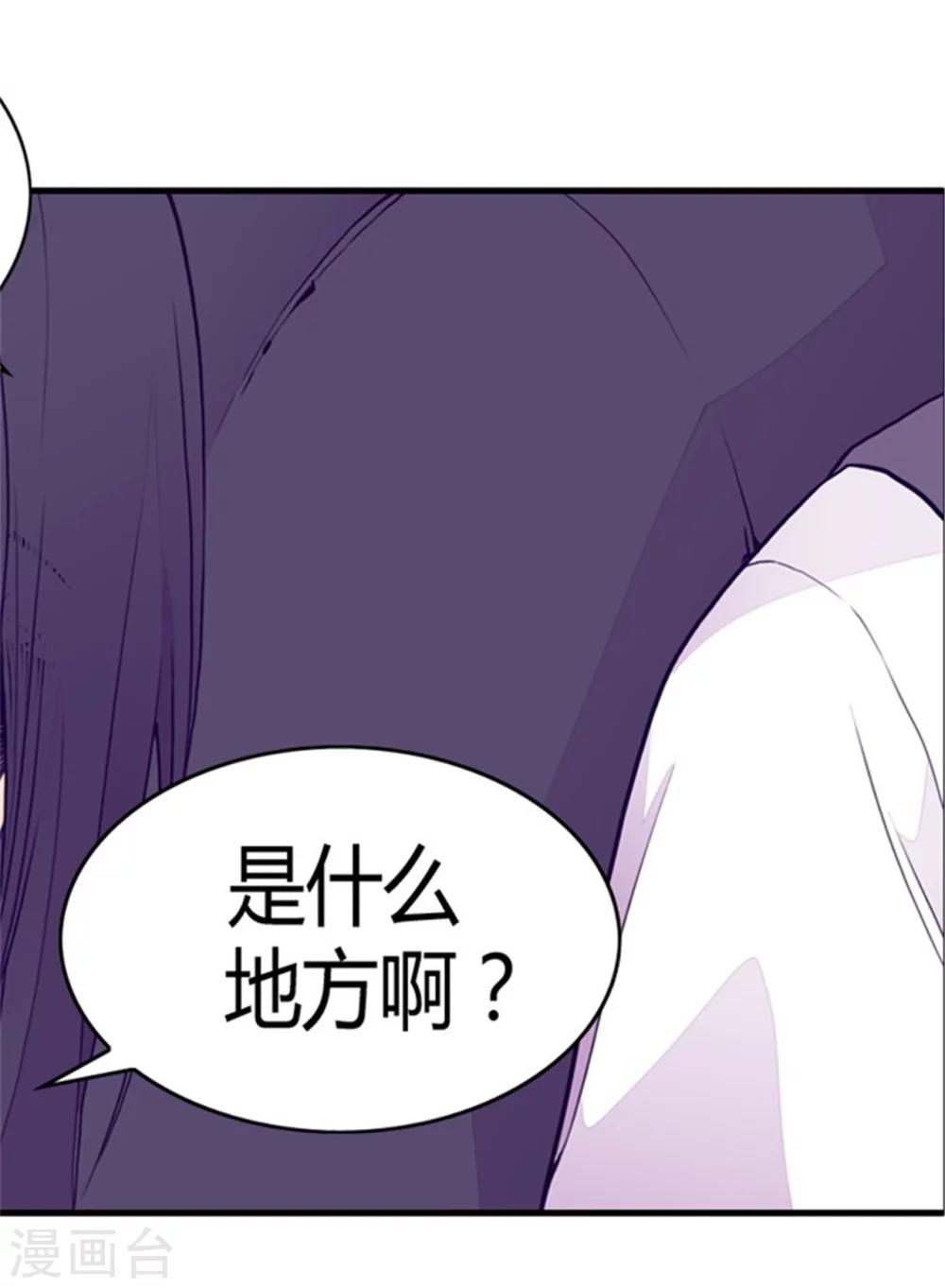 据说我是王的女儿视频漫画,第92话 情绪高涨的焕盛2图