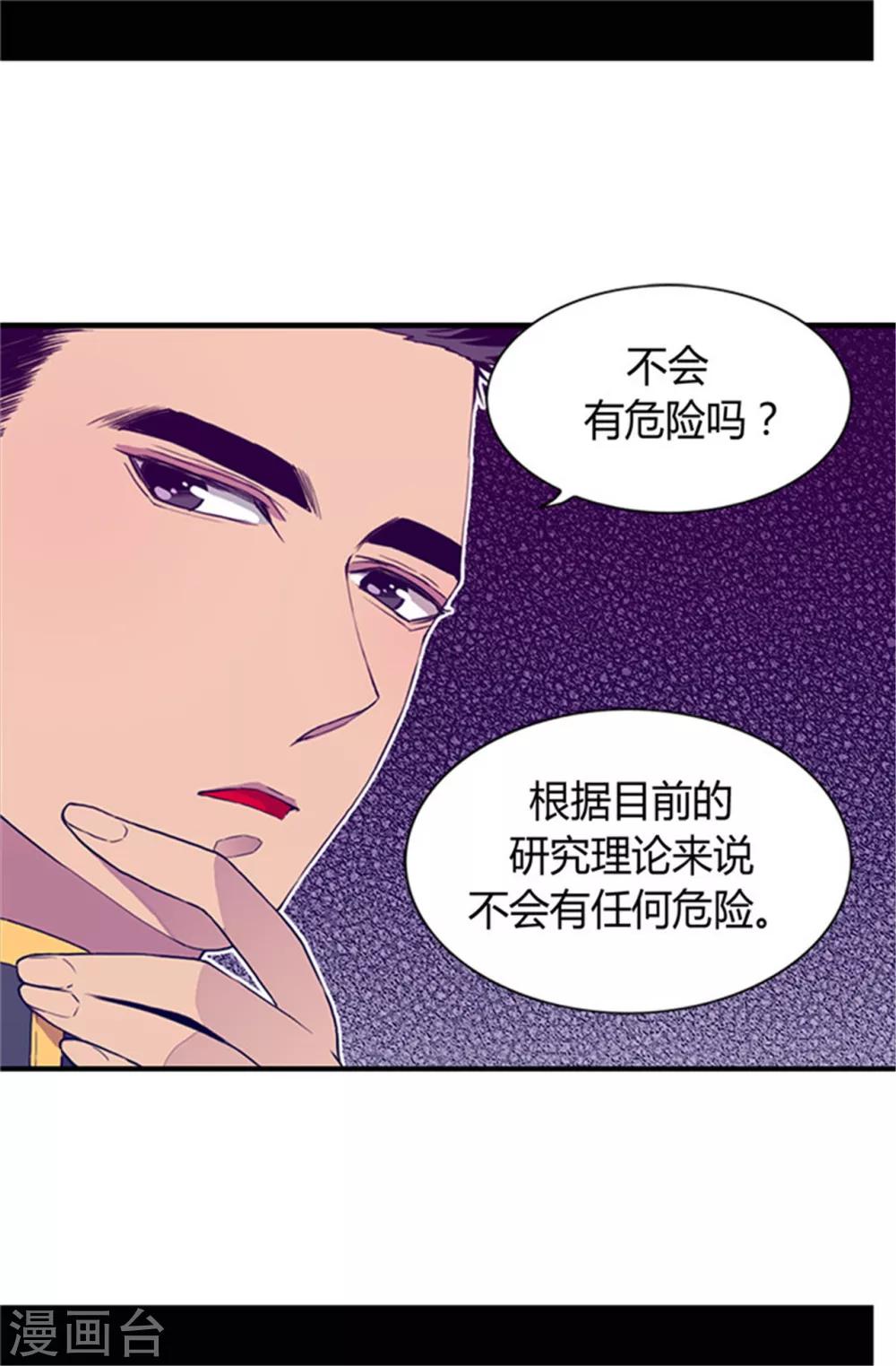 据说我是王的女儿视频漫画,第31话 其实陛下是女儿奴1图